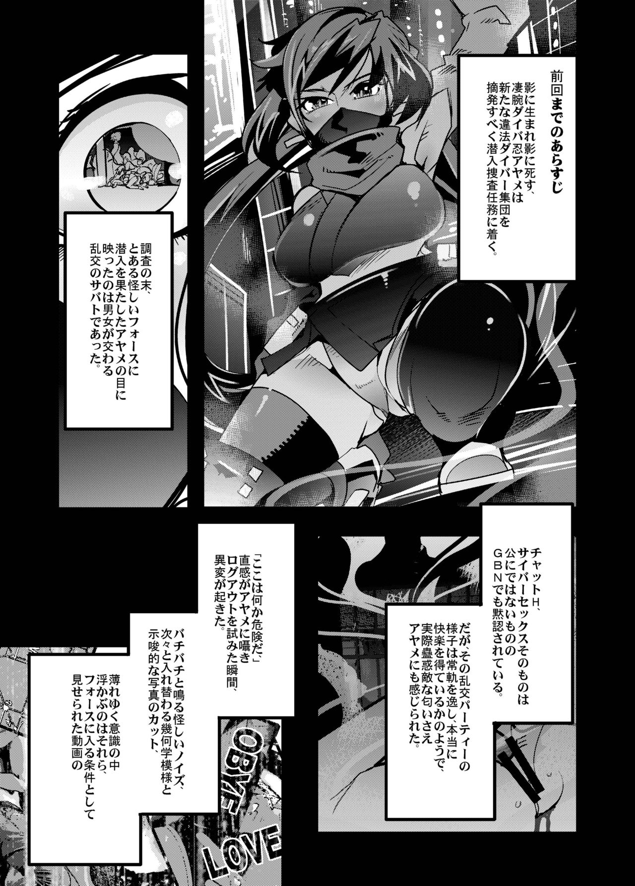 Diver-nin Ayame to Ecchi na Mokeiya no Onee-san page 5 full