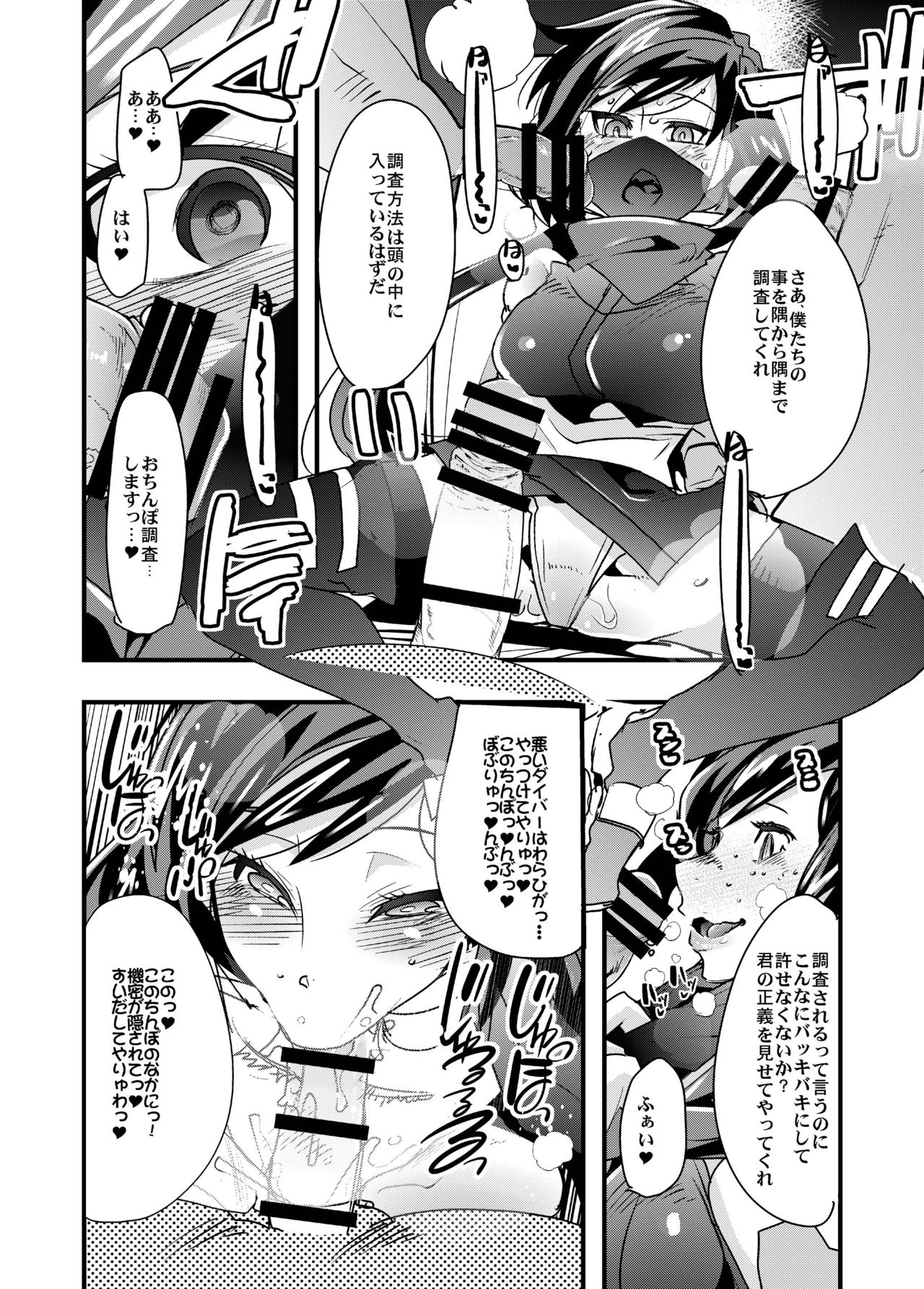 Diver-nin Ayame to Ecchi na Mokeiya no Onee-san page 8 full