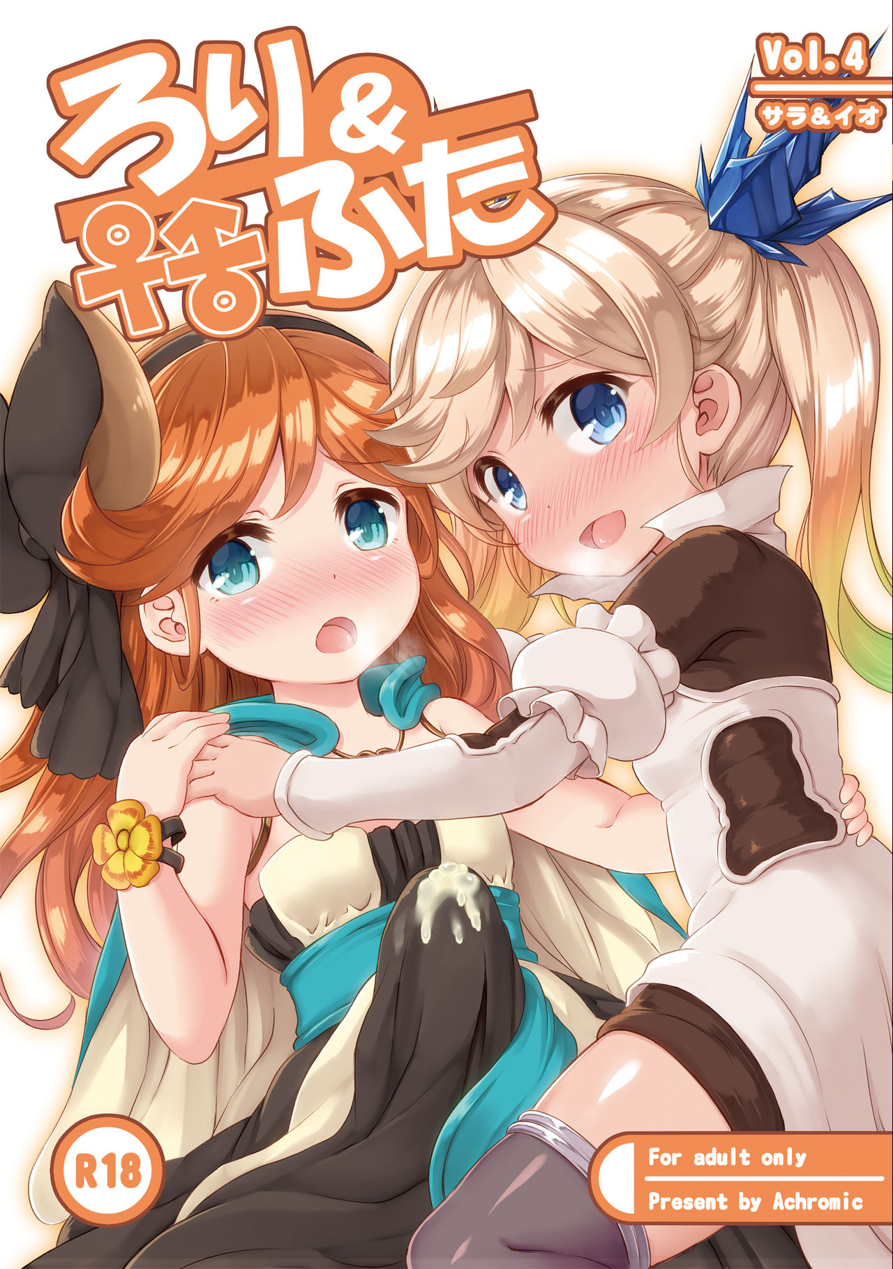 Loli &amp; Futa Vol. 4 page 1 full