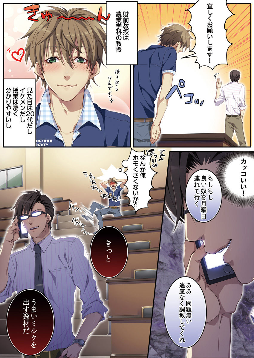 Osuchichi ☆ 801 bokujou de Sakunyuu Taiken page 7 full