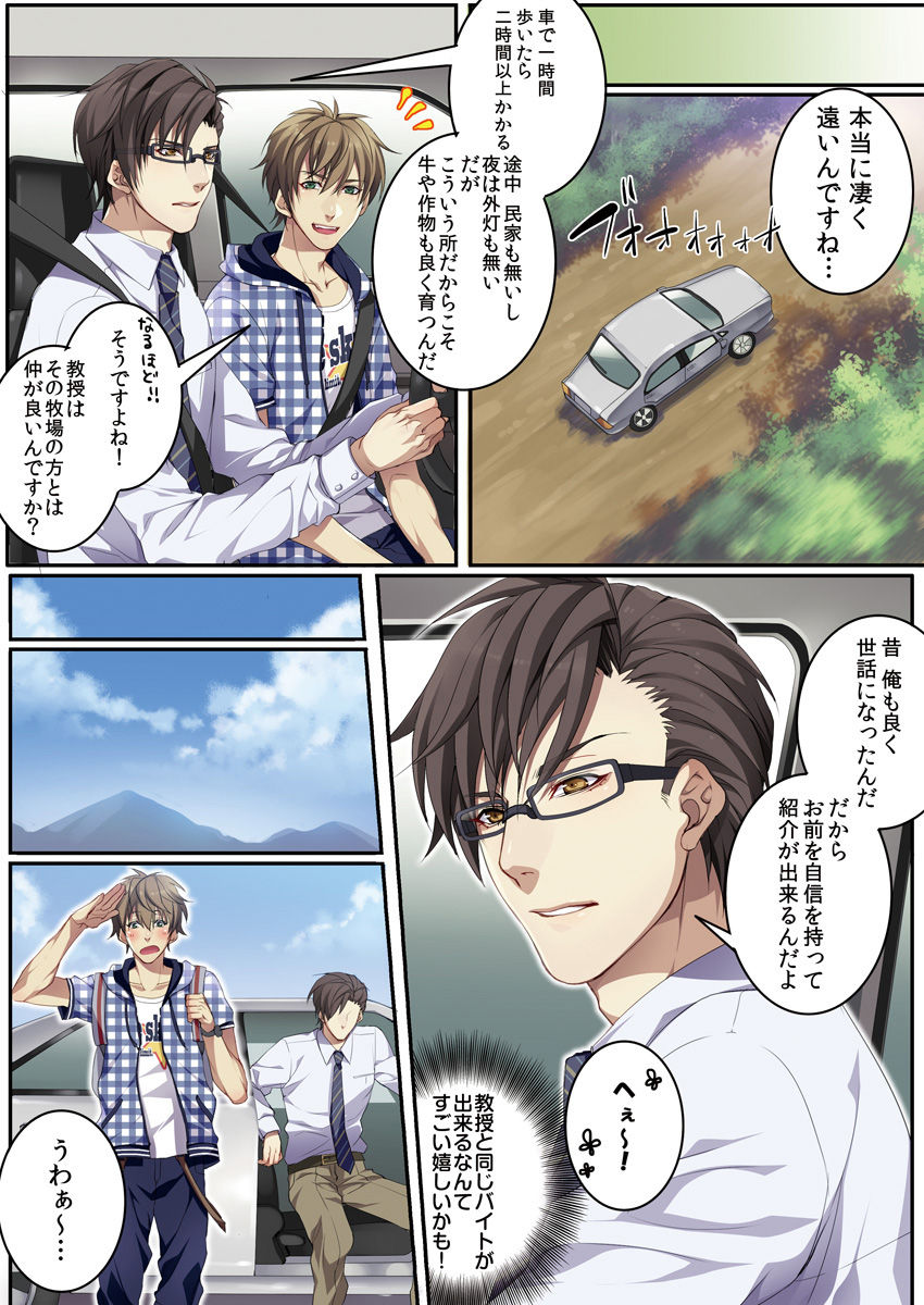 Osuchichi ☆ 801 bokujou de Sakunyuu Taiken page 8 full