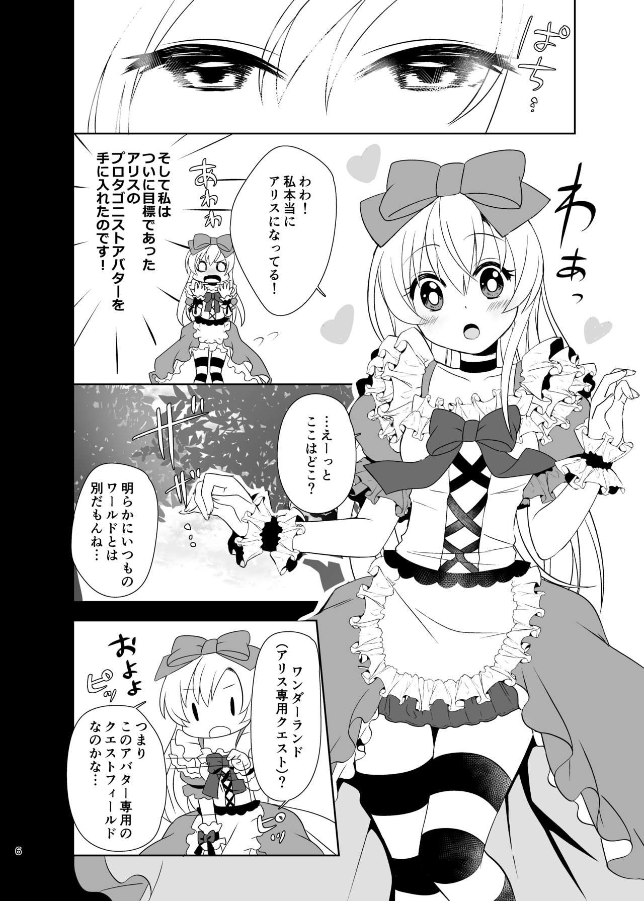 Kasou Douwa wa Kiken ga Ippai!? Yumemi Gachi na Shoujo Hen 1 page 6 full