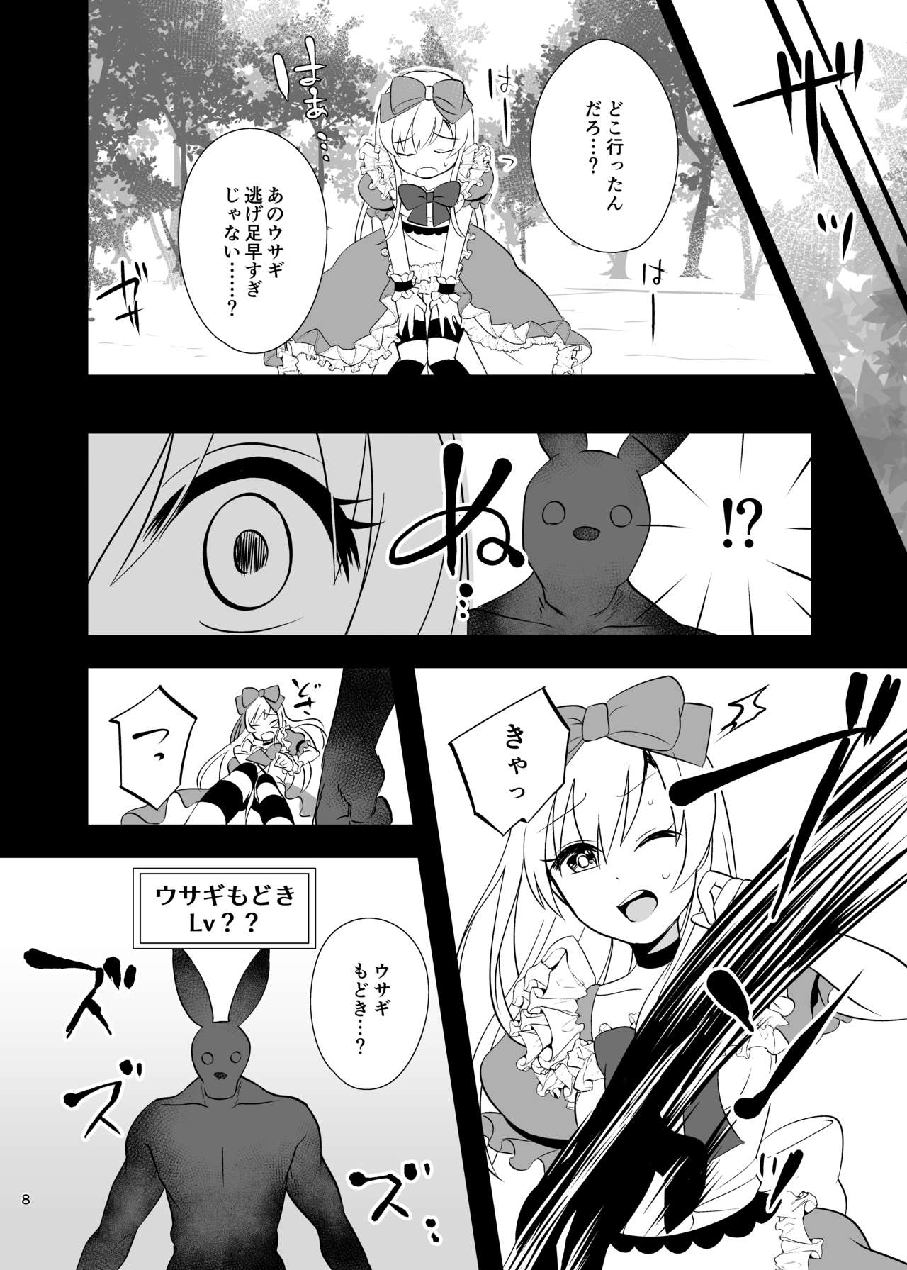 Kasou Douwa wa Kiken ga Ippai!? Yumemi Gachi na Shoujo Hen 1 page 8 full