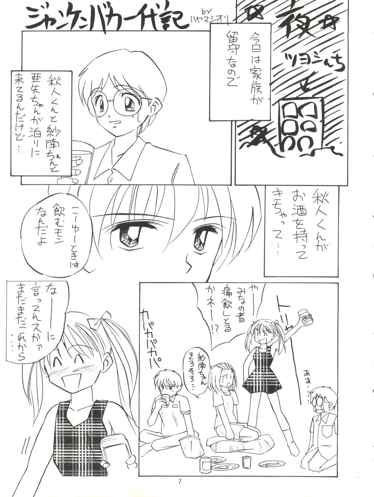 Omochayasan page 9 full