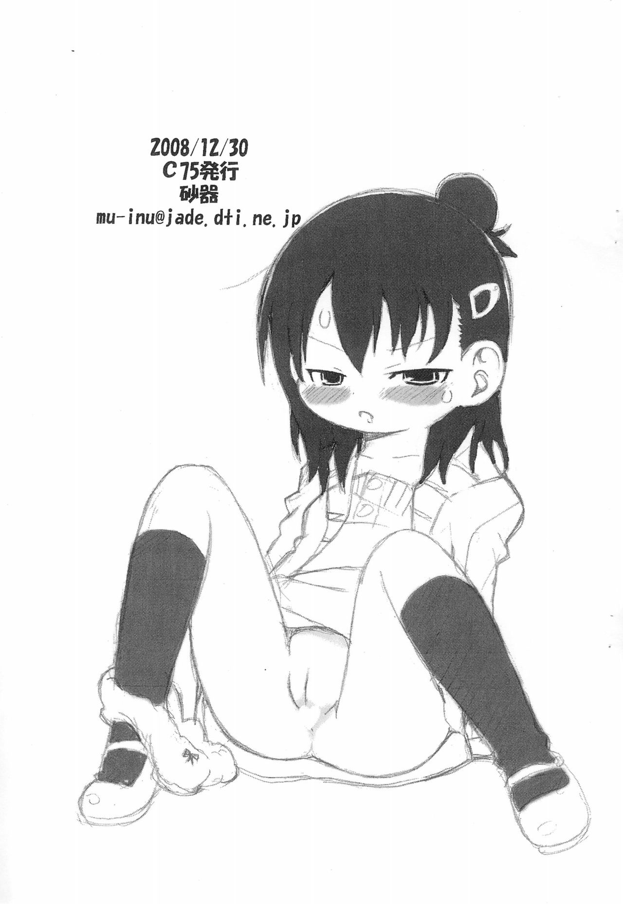 Defense no Oni page 9 full