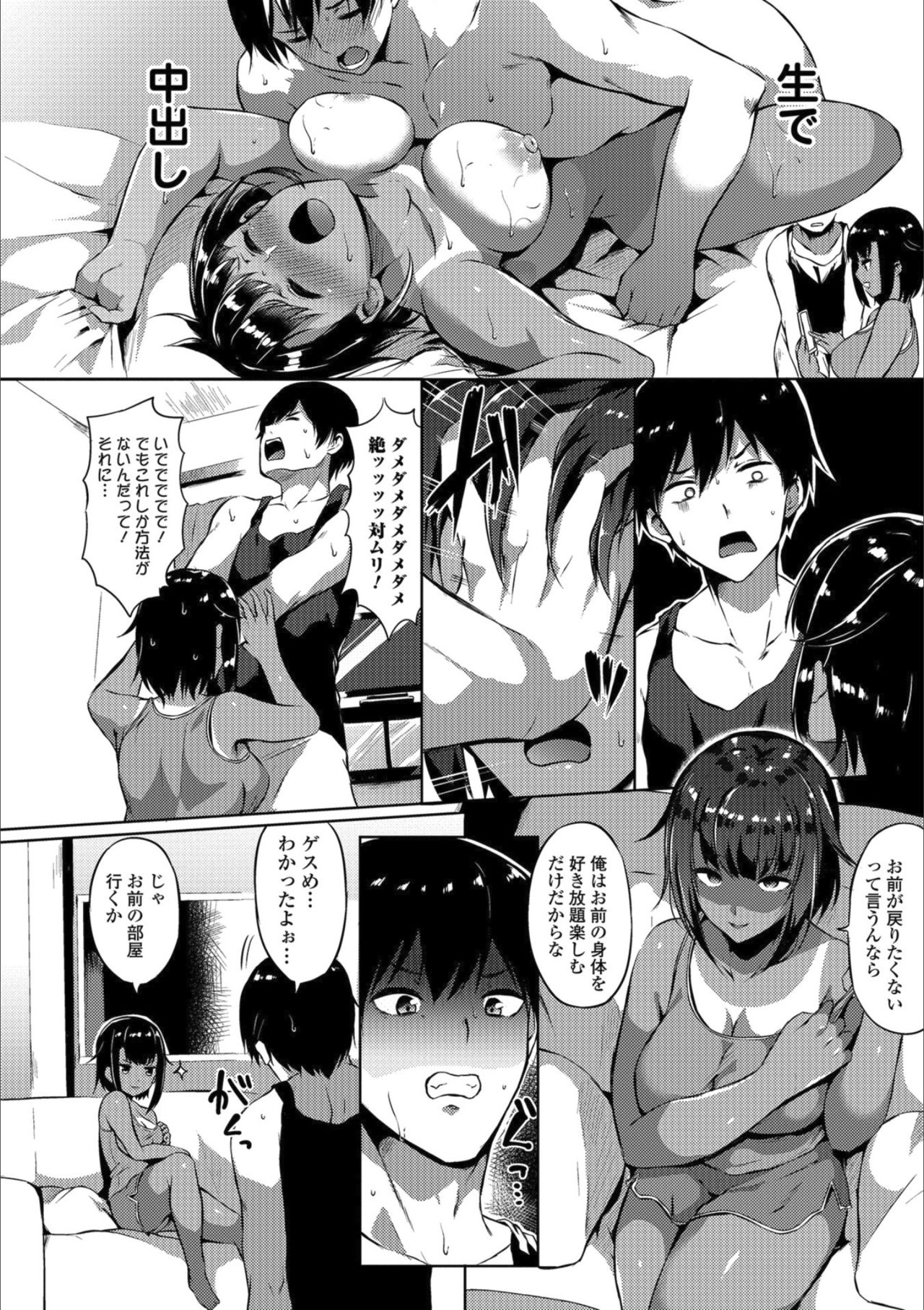 Mesuiki!! Nyotaika Yuugi page 10 full