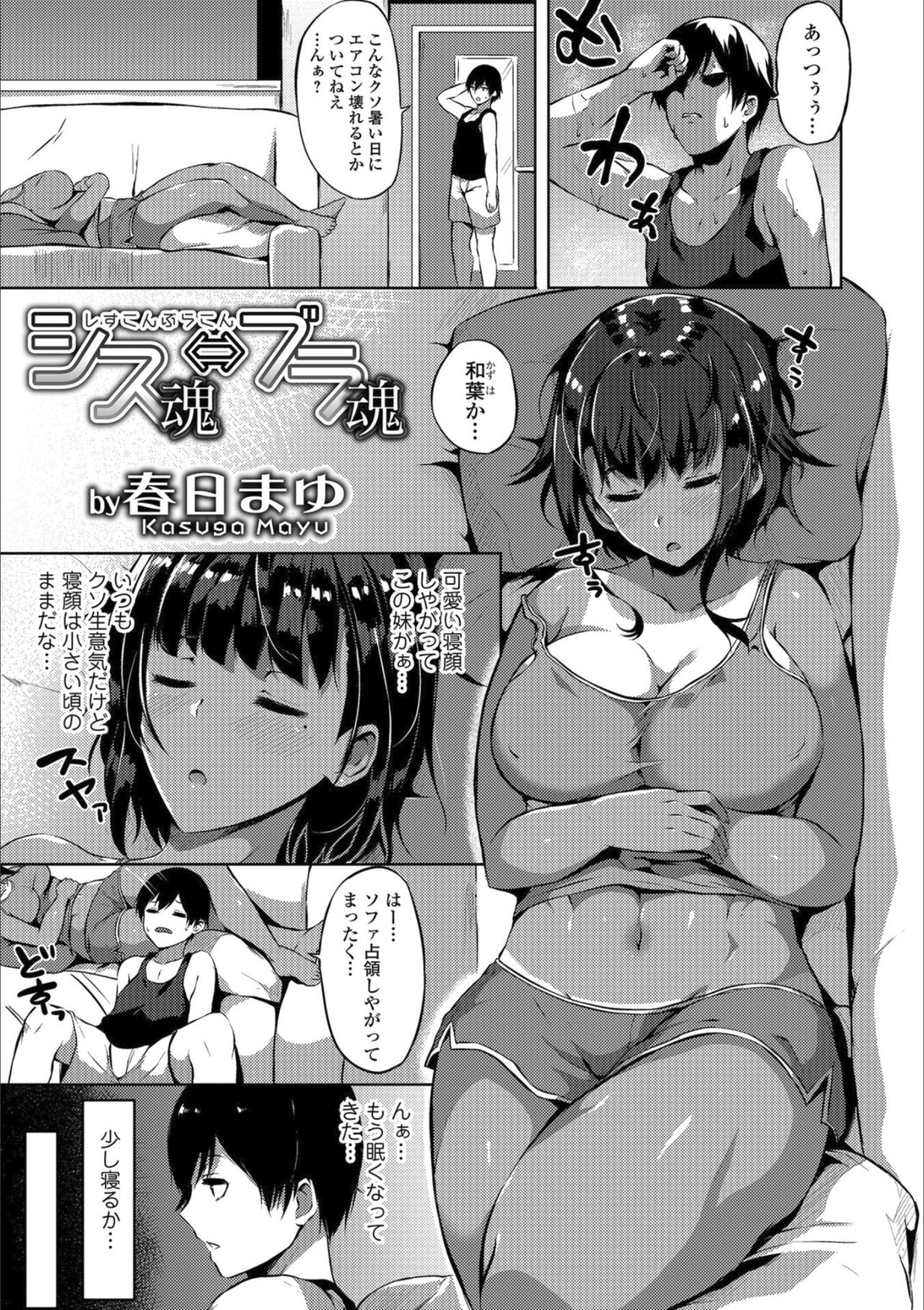 Mesuiki!! Nyotaika Yuugi page 7 full