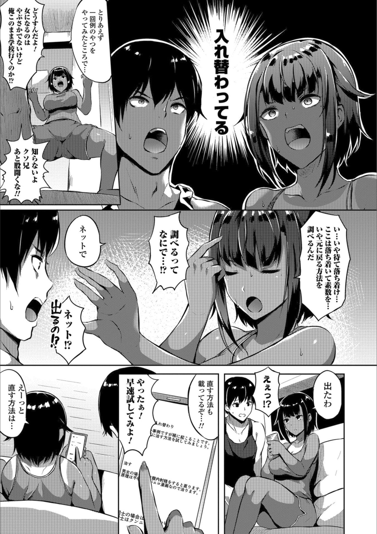 Mesuiki!! Nyotaika Yuugi page 9 full