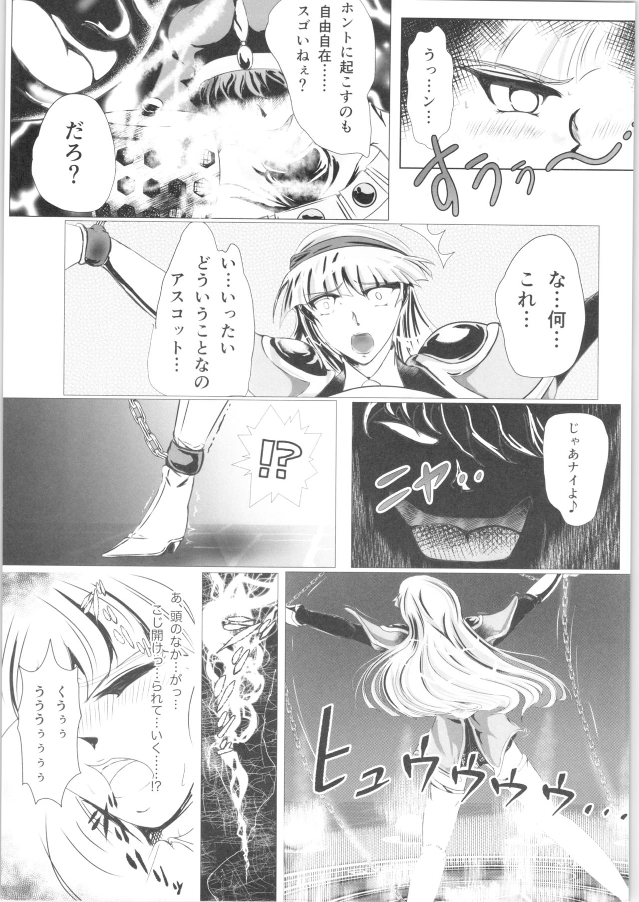 DARK TEMPEST U-03 page 5 full