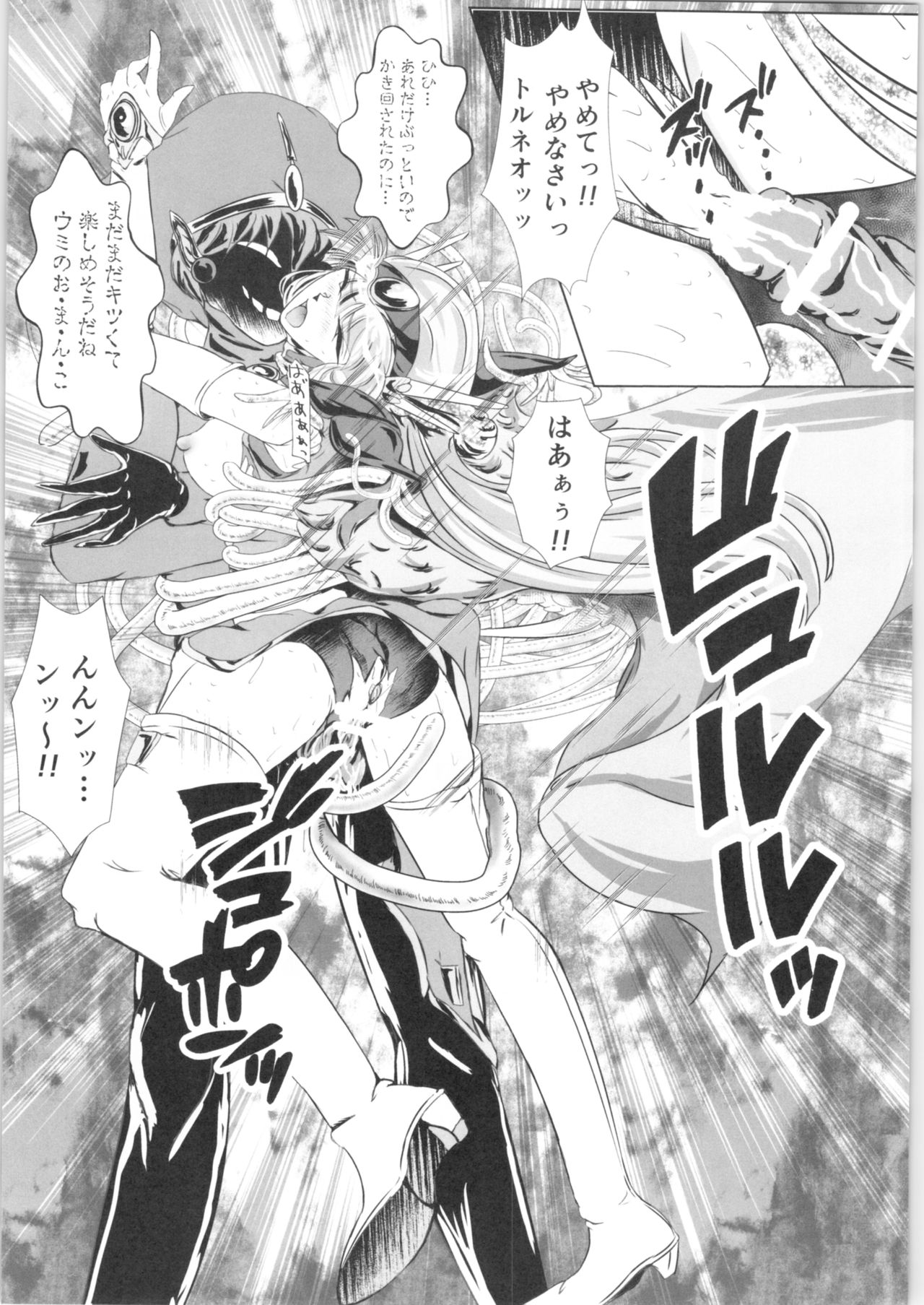 DARK TEMPEST U-03 page 9 full