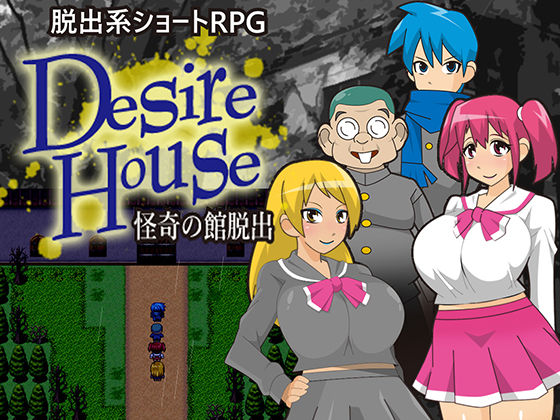 Desire House - Kaiki no Yakata Dasshutsu page 1 full