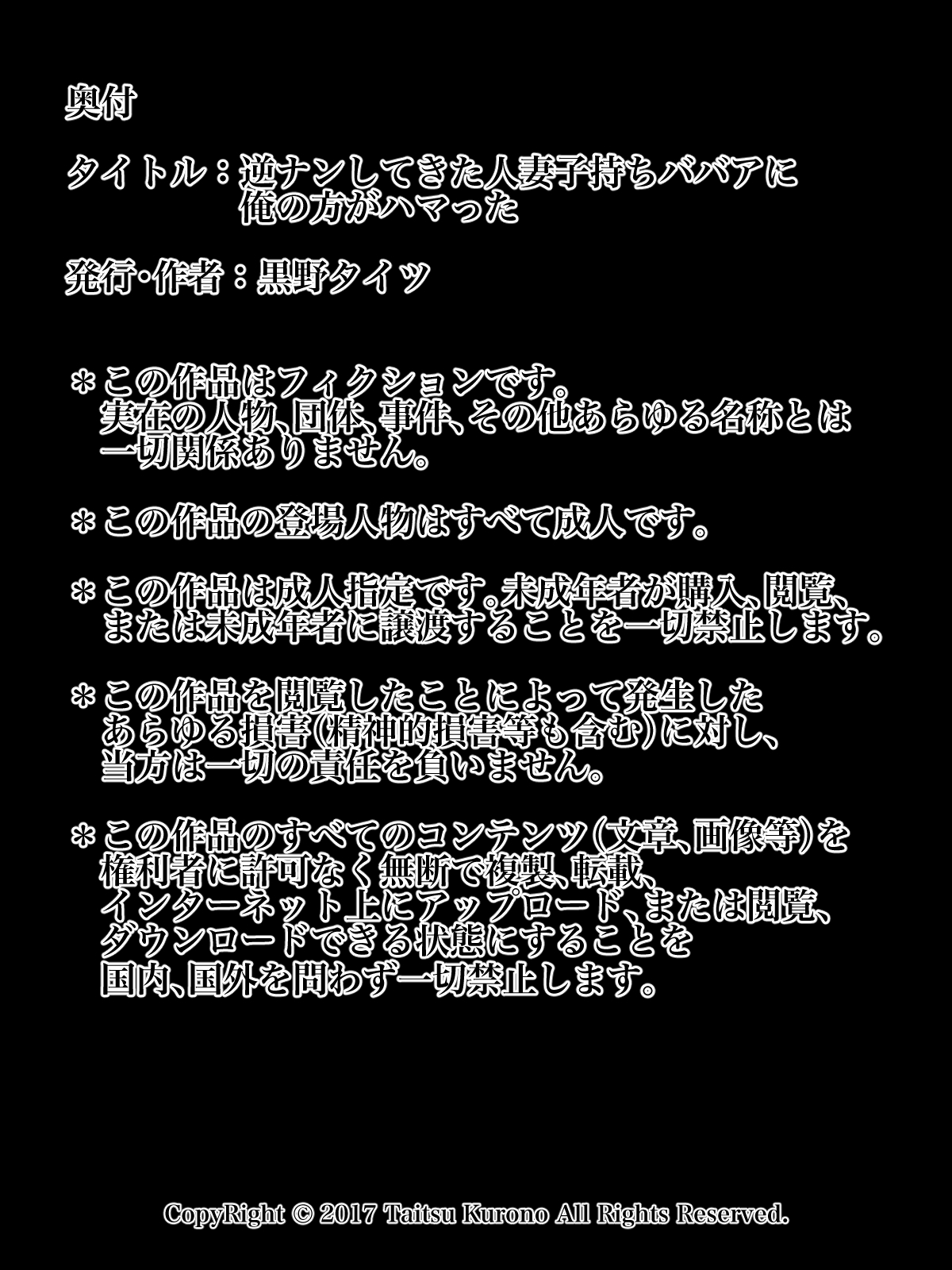 Gyakunan Shitekita Hitozuma Komochi Babaa ni Ore no Hou ga Hamatta | 역헌팅해온 유부녀 BBA한테 내가 더 빠져버렸다 page 2 full