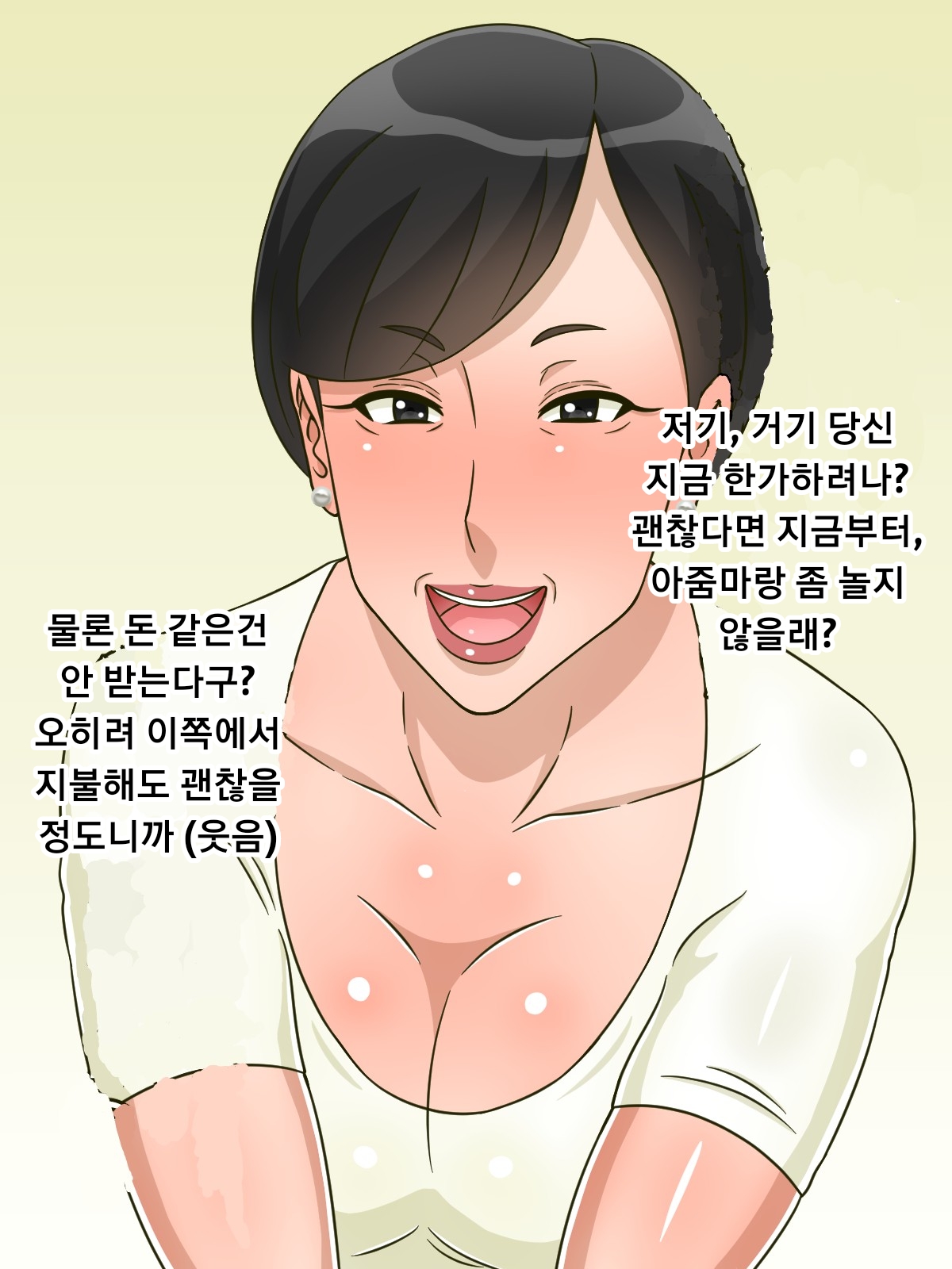 Gyakunan Shitekita Hitozuma Komochi Babaa ni Ore no Hou ga Hamatta | 역헌팅해온 유부녀 BBA한테 내가 더 빠져버렸다 page 3 full