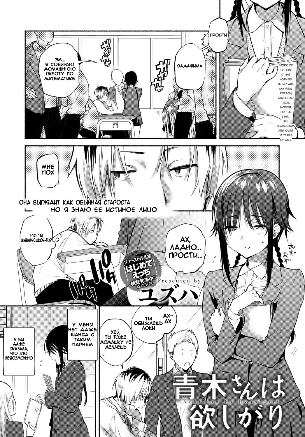 Aoki-san ha Hoshigari | Aoki's Desires page 1 full