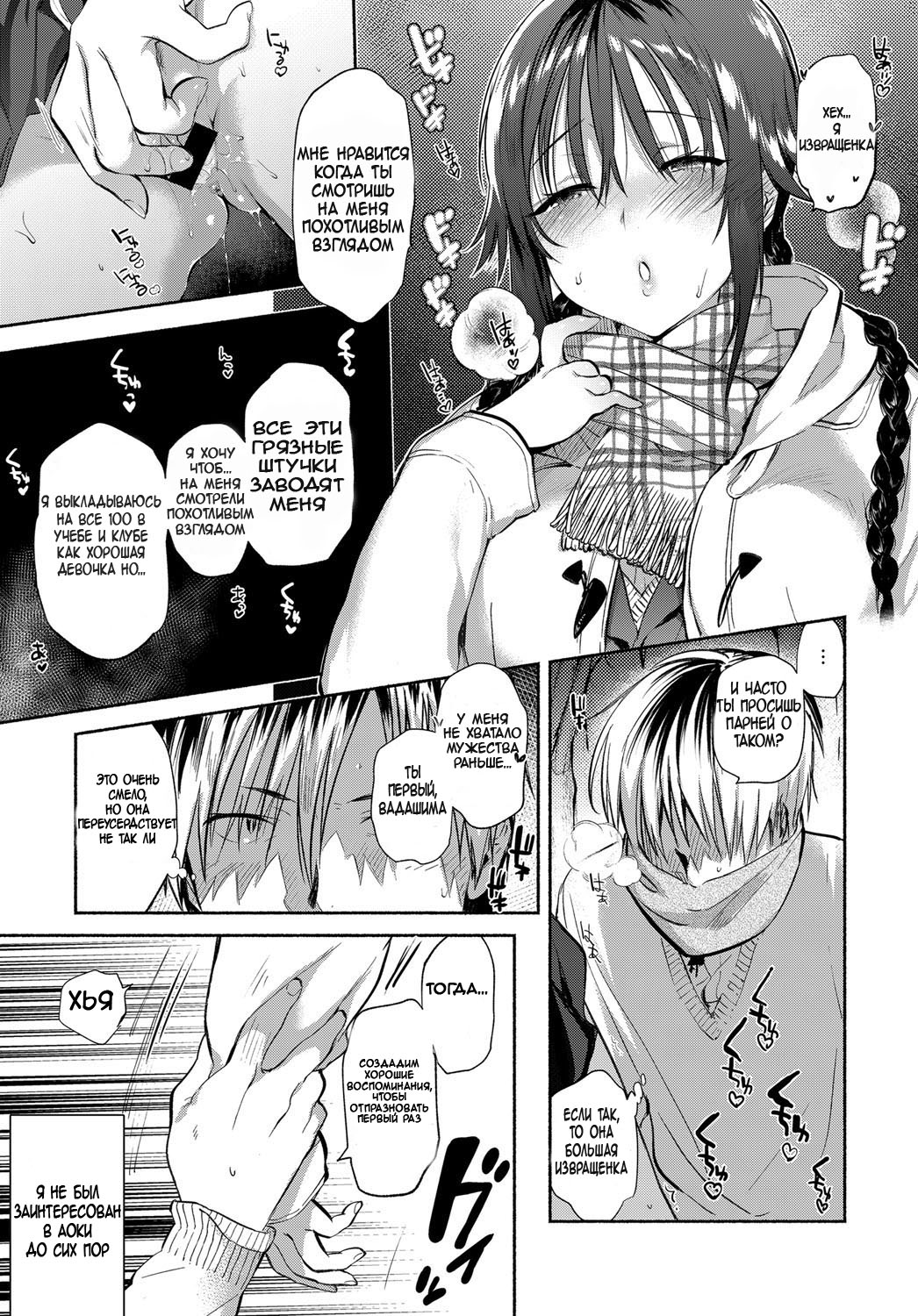 Aoki-san ha Hoshigari | Aoki's Desires page 7 full