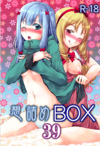 Omodume BOX 39 cover