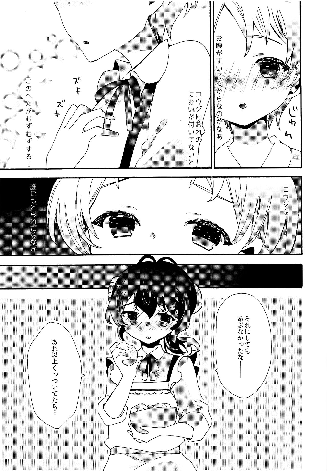 kajikaji page 6 full