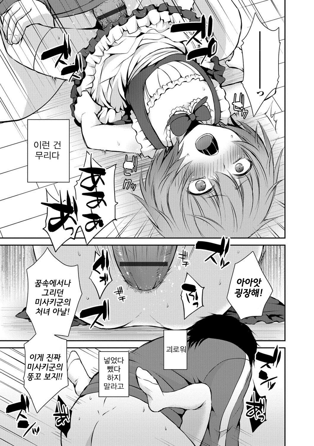 Houkago no Akumu - After school nightmare | 방과후의 악몽 page 10 full
