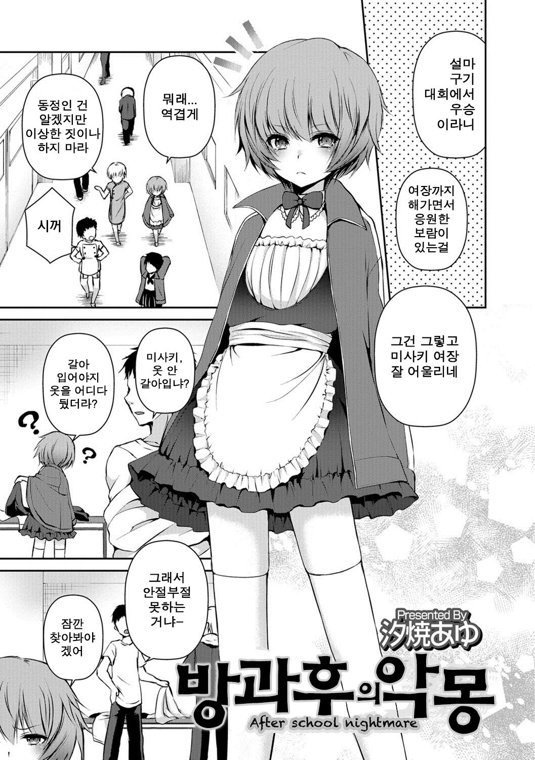 Houkago no Akumu - After school nightmare | 방과후의 악몽 page 2 full