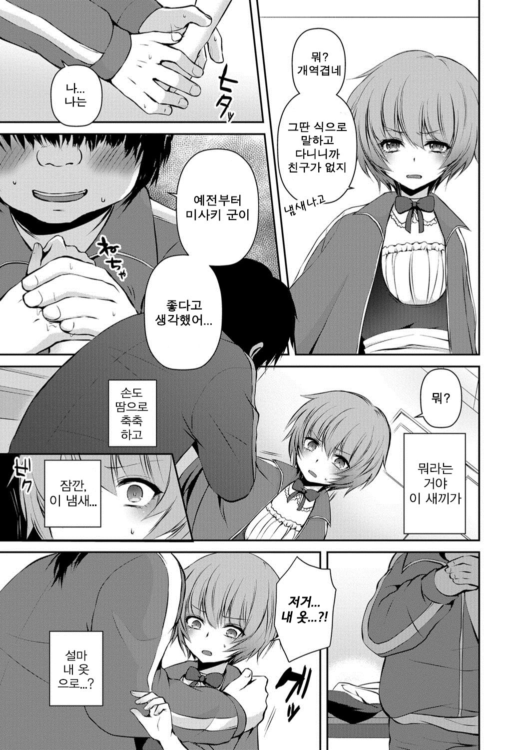 Houkago no Akumu - After school nightmare | 방과후의 악몽 page 4 full