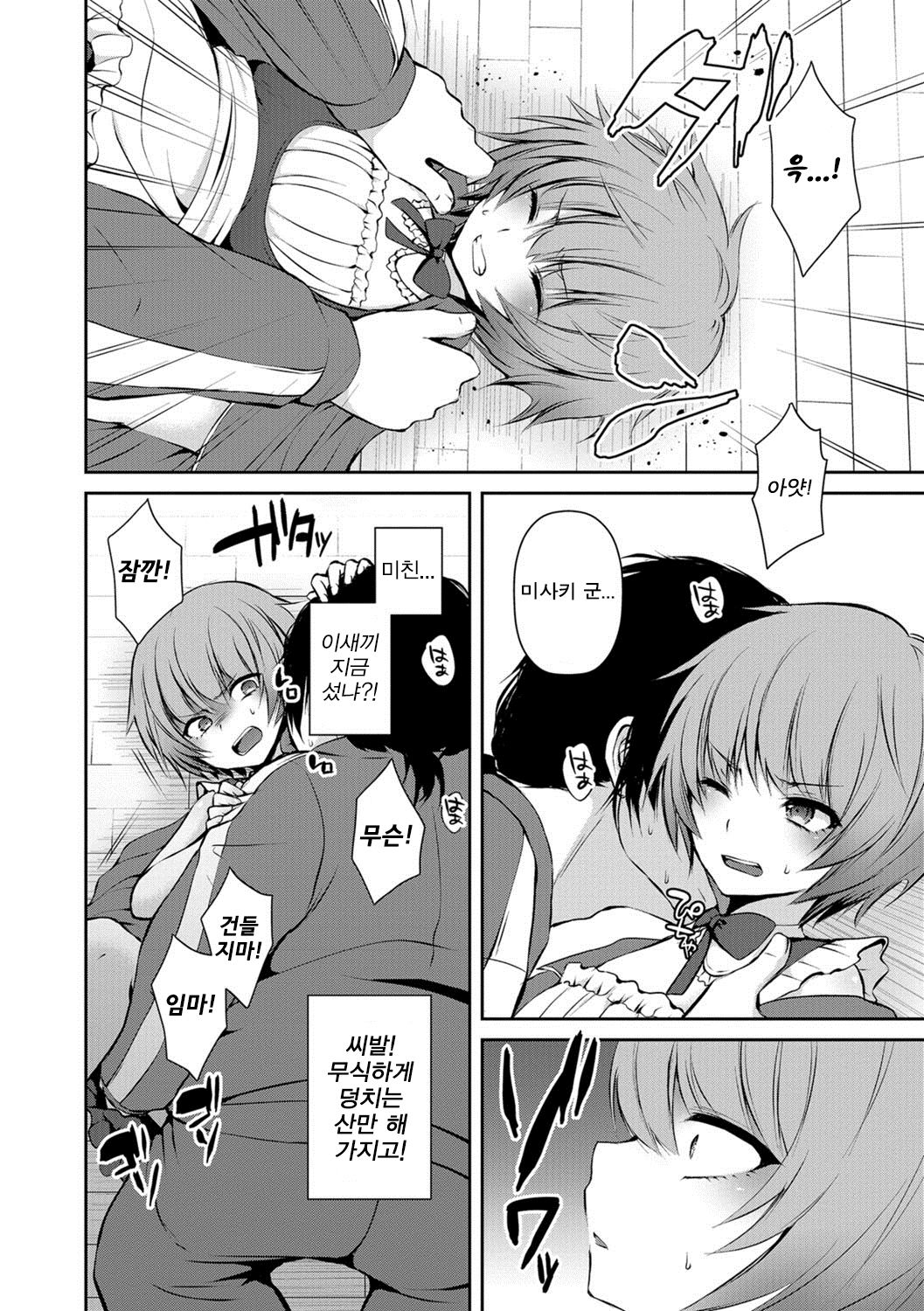 Houkago no Akumu - After school nightmare | 방과후의 악몽 page 5 full