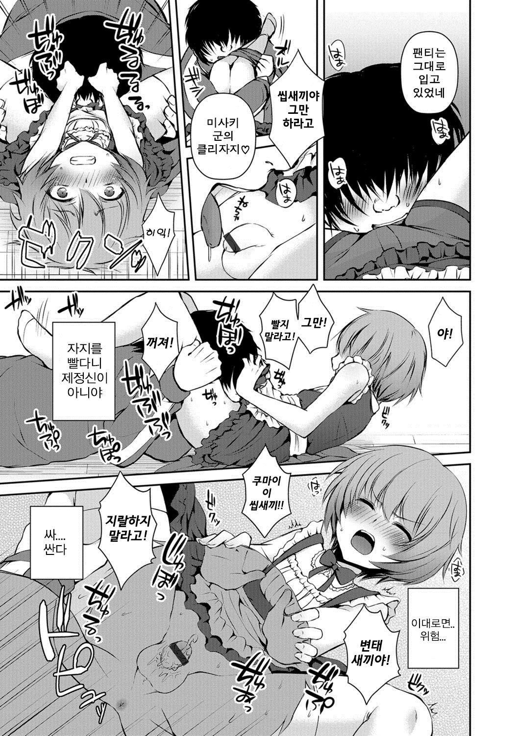 Houkago no Akumu - After school nightmare | 방과후의 악몽 page 6 full