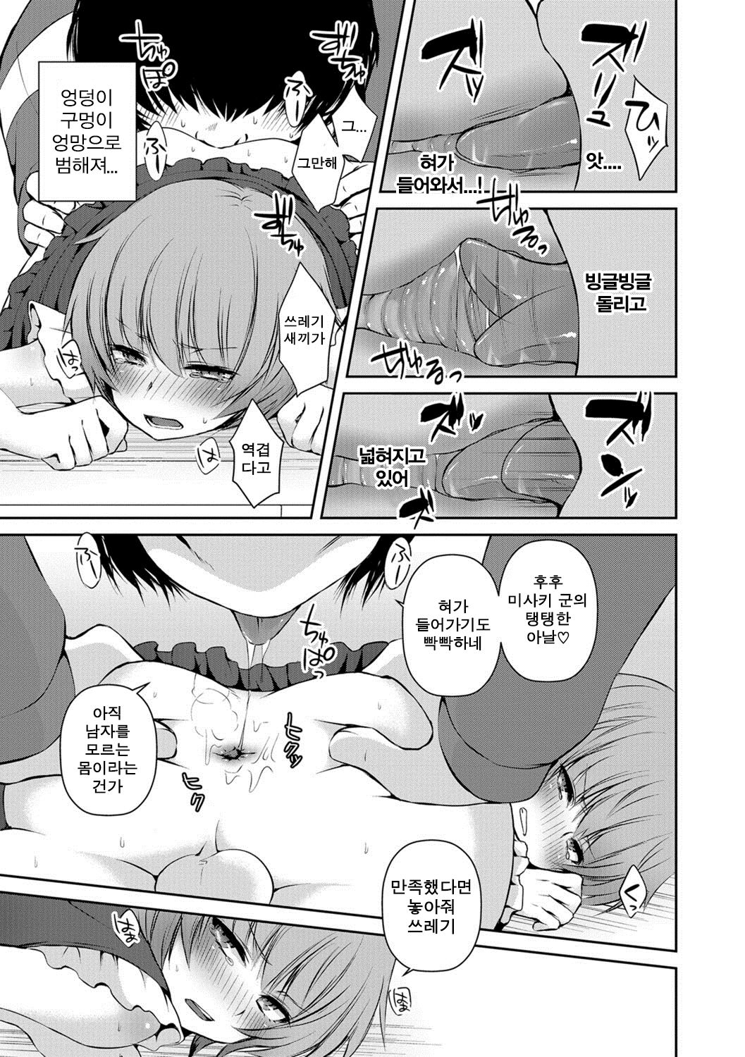 Houkago no Akumu - After school nightmare | 방과후의 악몽 page 8 full