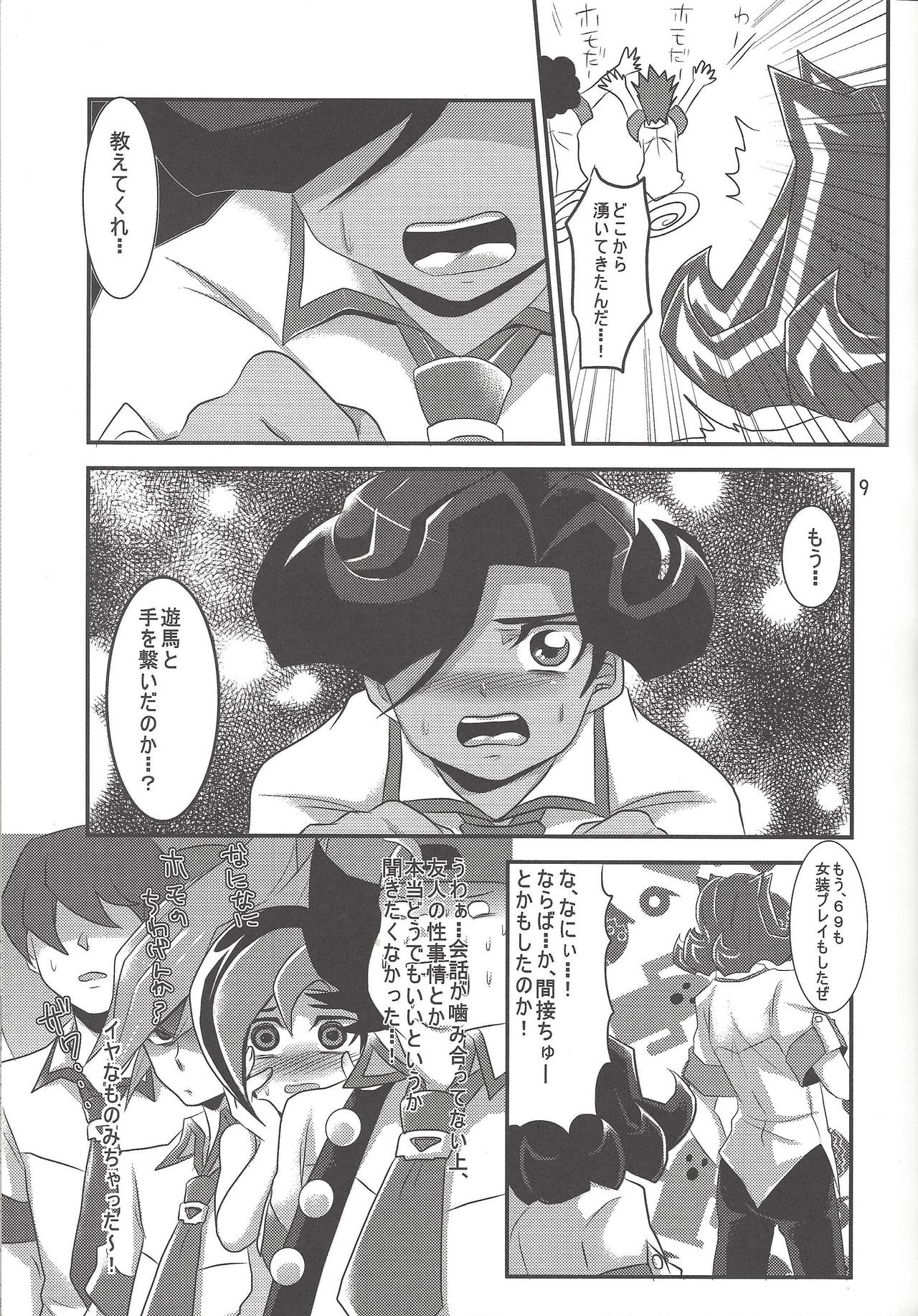 Otoshigoro My Angel page 8 full