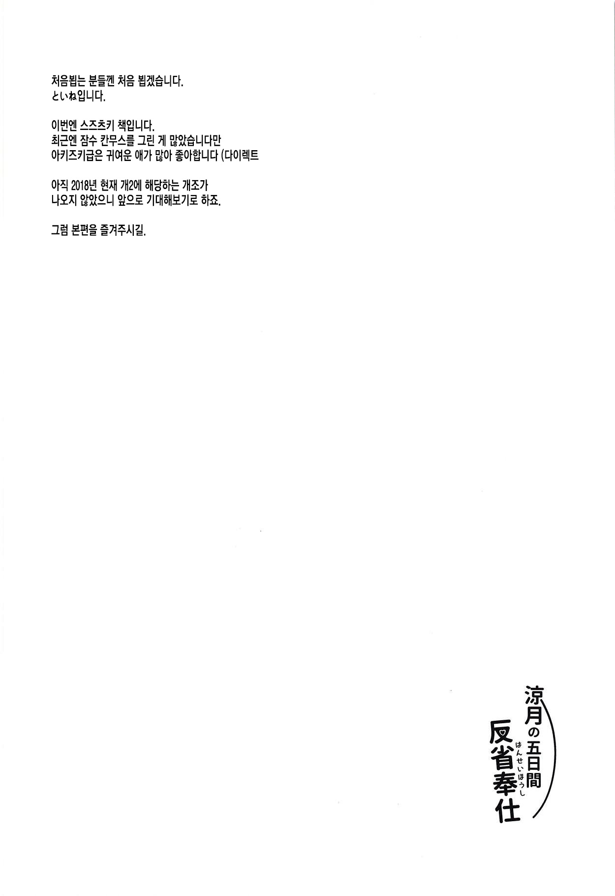 Suzutsuki no Itsukakan Hansei Houshi | 스즈츠키의 5일간 반성 봉사 page 3 full