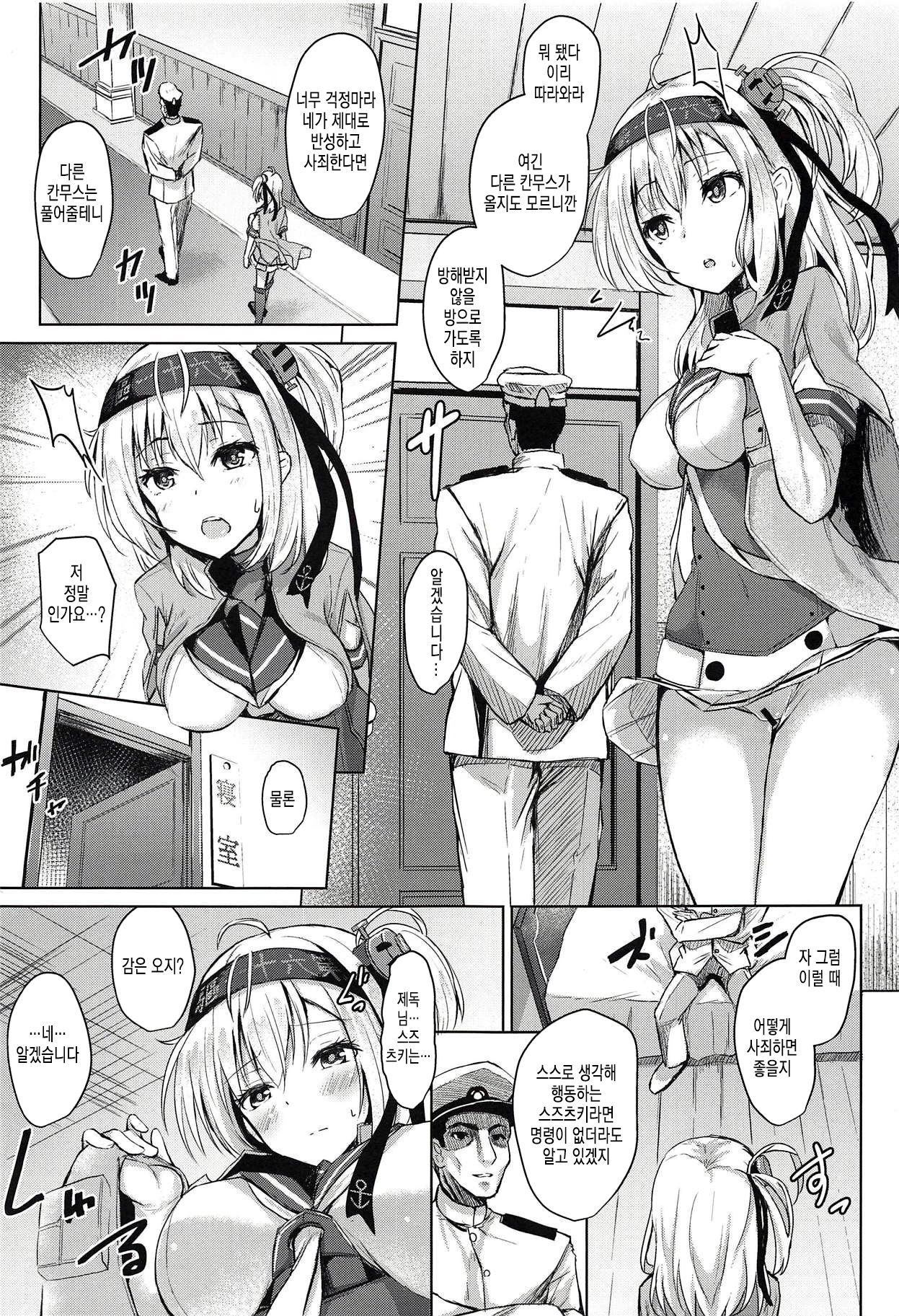 Suzutsuki no Itsukakan Hansei Houshi | 스즈츠키의 5일간 반성 봉사 page 6 full