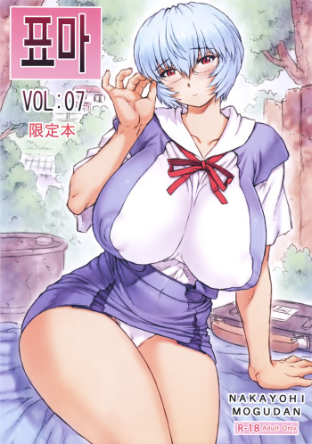 Hyouma Genteibon VOL_07 cover