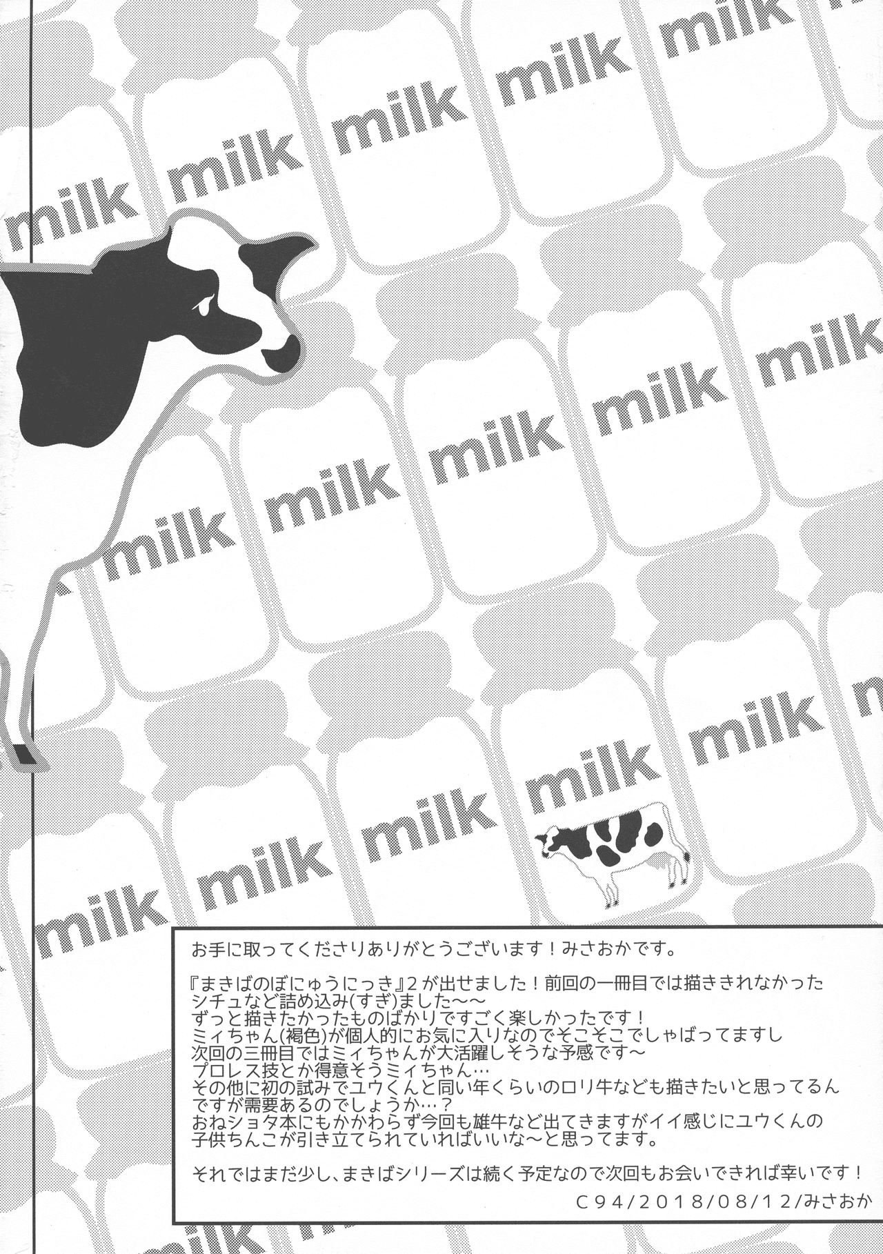 Makiba no Bonyuu Nikki ♡♡ 2 page 4 full