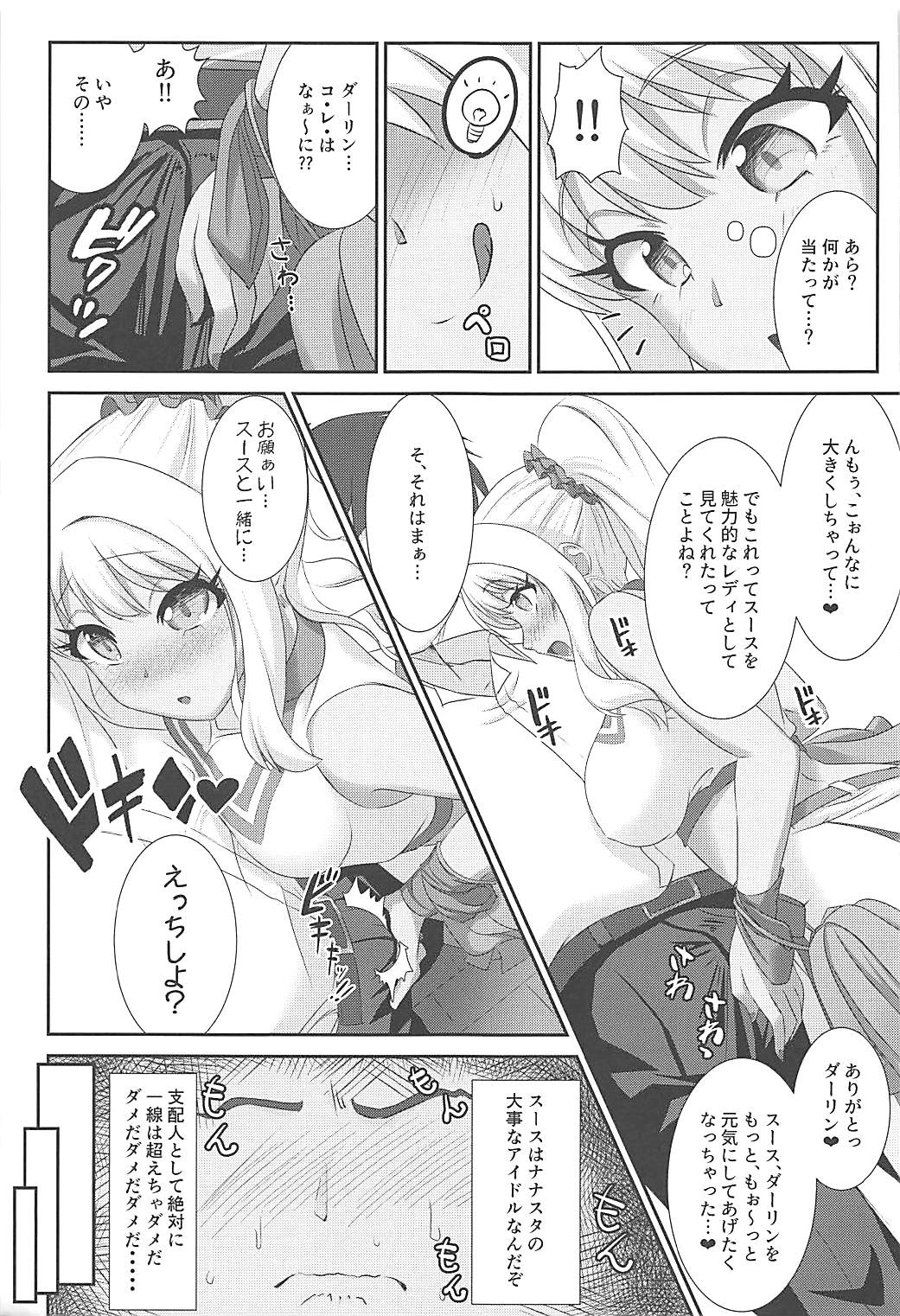 Susu ni Ganbare Ganbare Saretai page 4 full