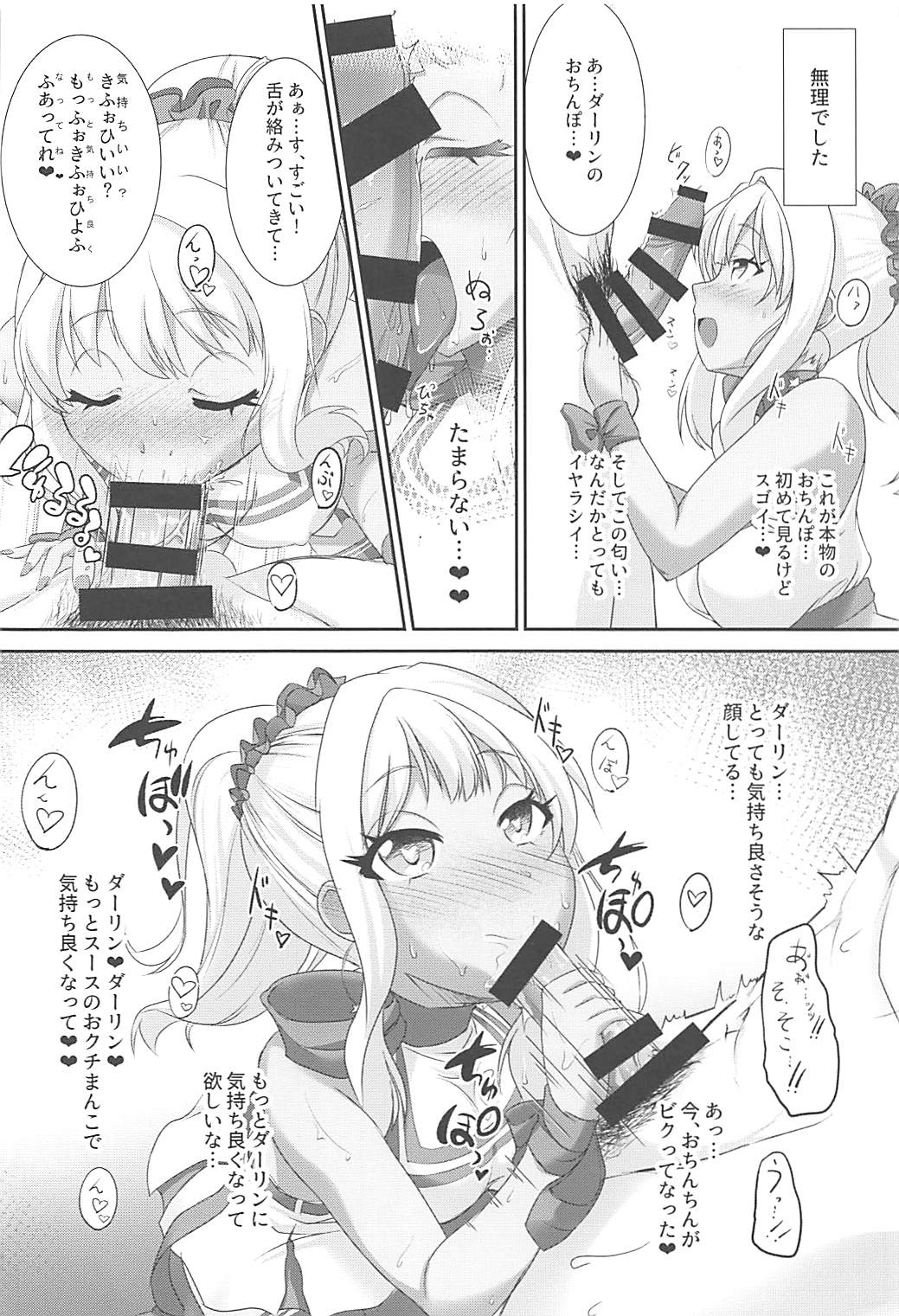 Susu ni Ganbare Ganbare Saretai page 5 full