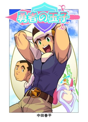 Yuusha no Tamago cover