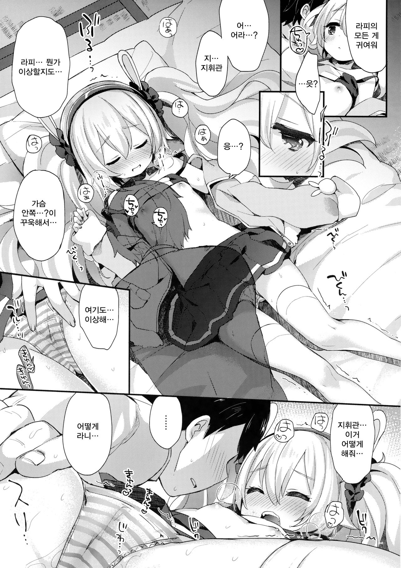 Shikikan, Laffey to… suru? | 지휘관, 라피와...할래? page 10 full
