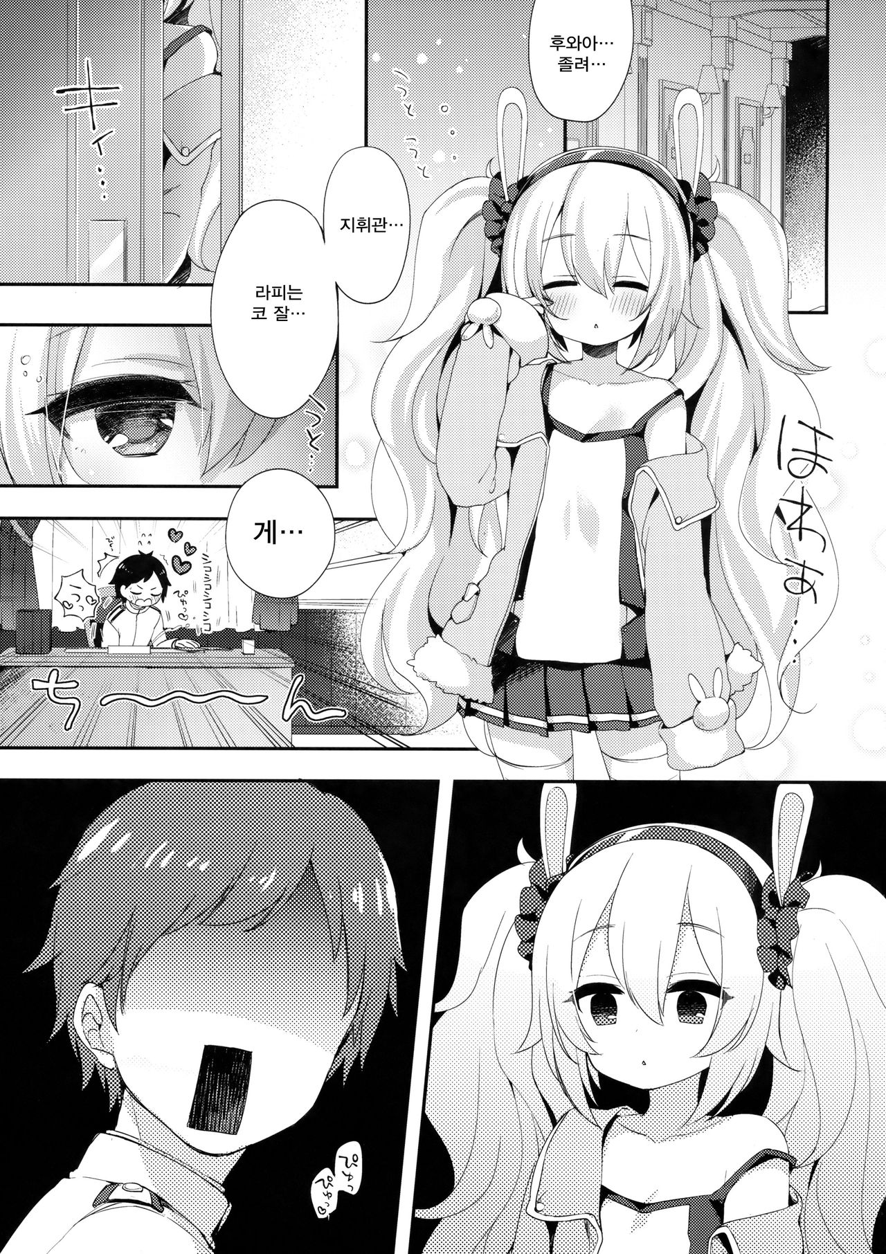 Shikikan, Laffey to… suru? | 지휘관, 라피와...할래? page 4 full