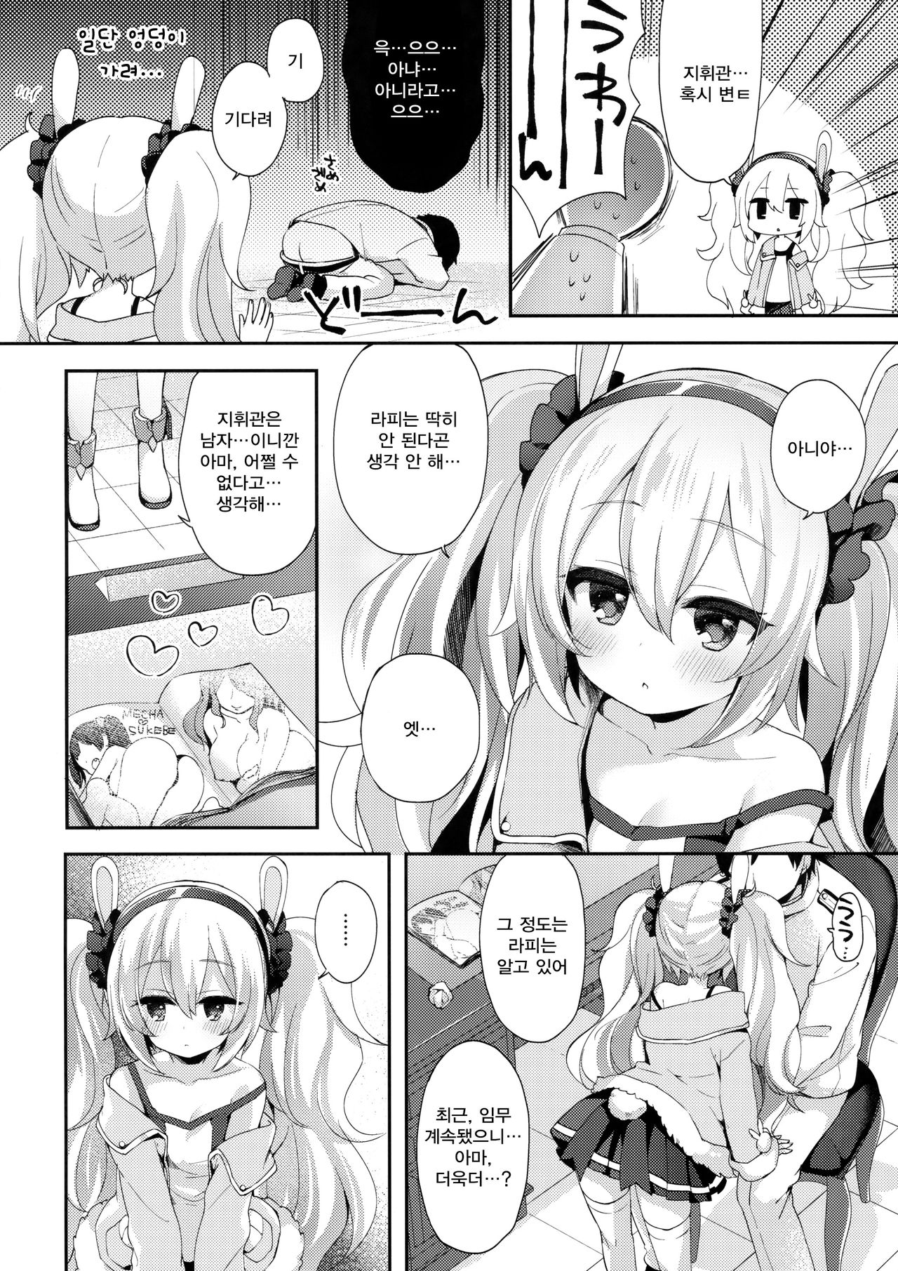 Shikikan, Laffey to… suru? | 지휘관, 라피와...할래? page 5 full