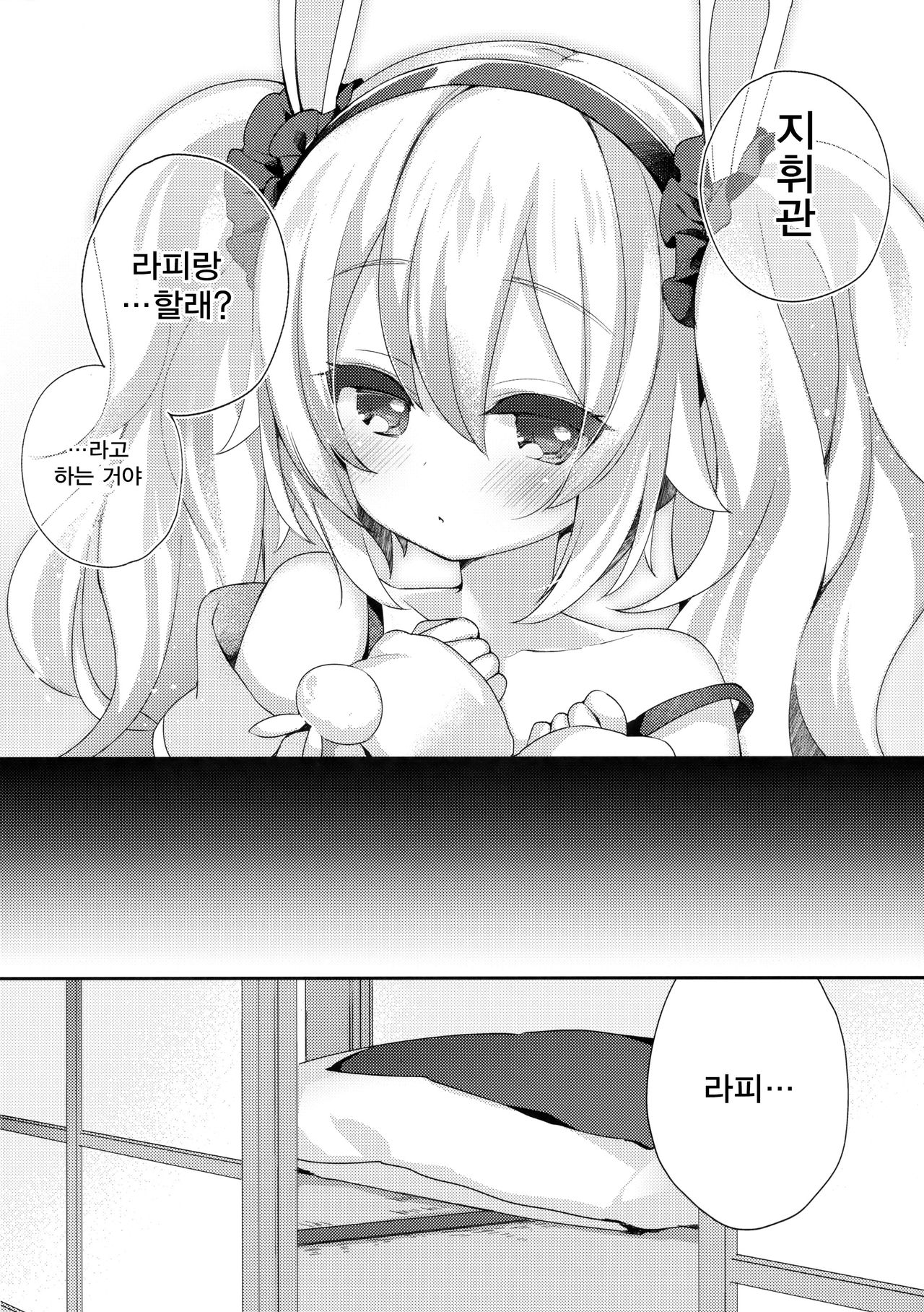 Shikikan, Laffey to… suru? | 지휘관, 라피와...할래? page 7 full