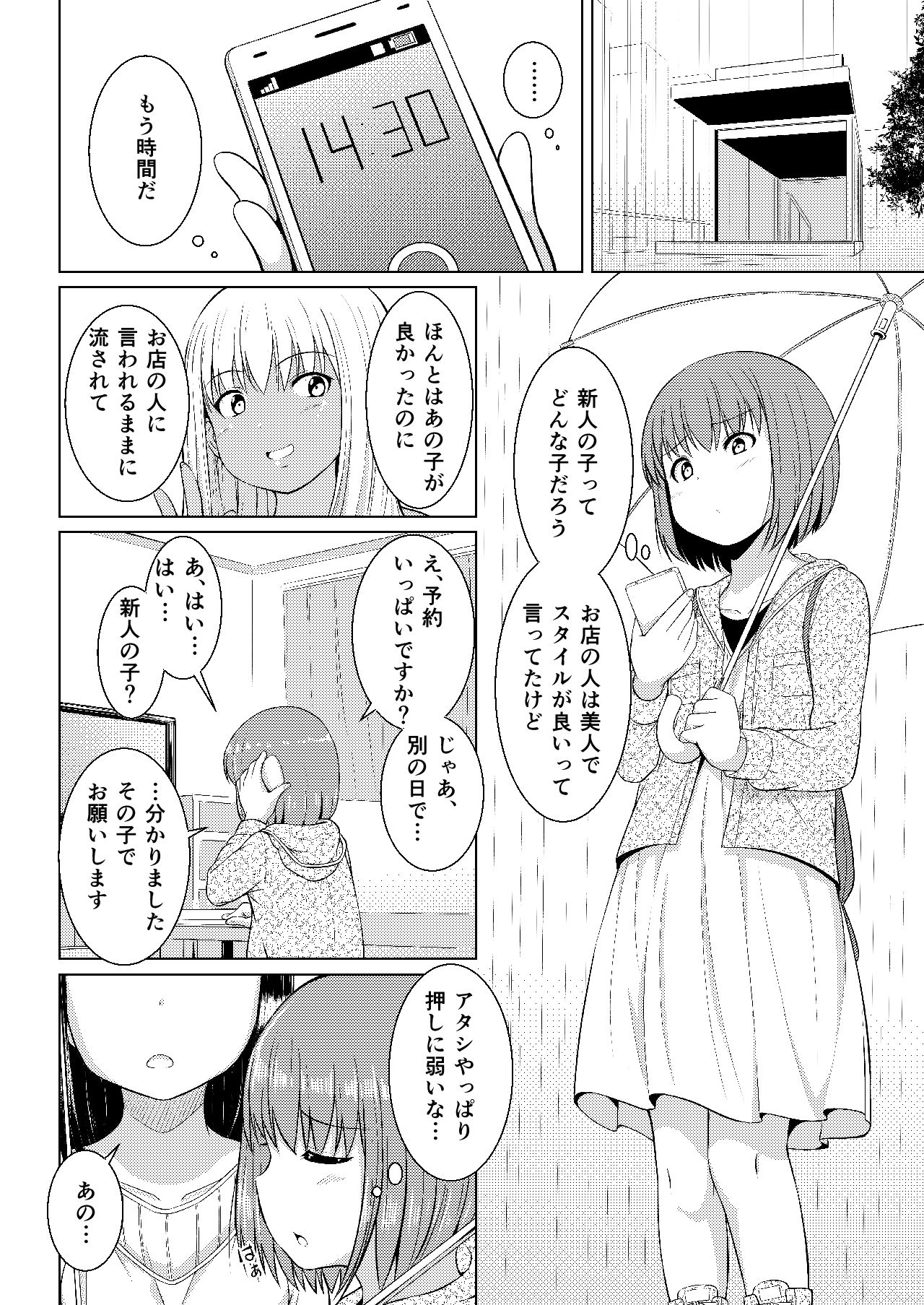 LesFes CO -Deliveries- Vol. 002 page 5 full