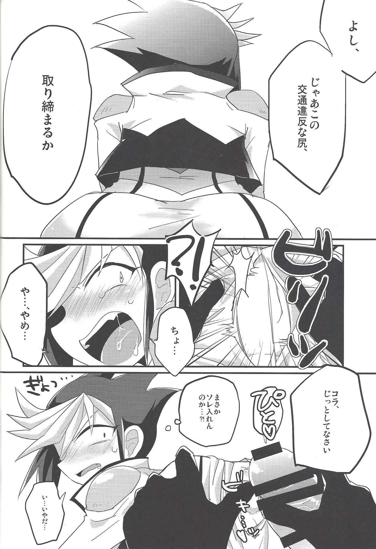 Kimi no sukebe na Oshiri wa Koutsuuihan da! page 7 full