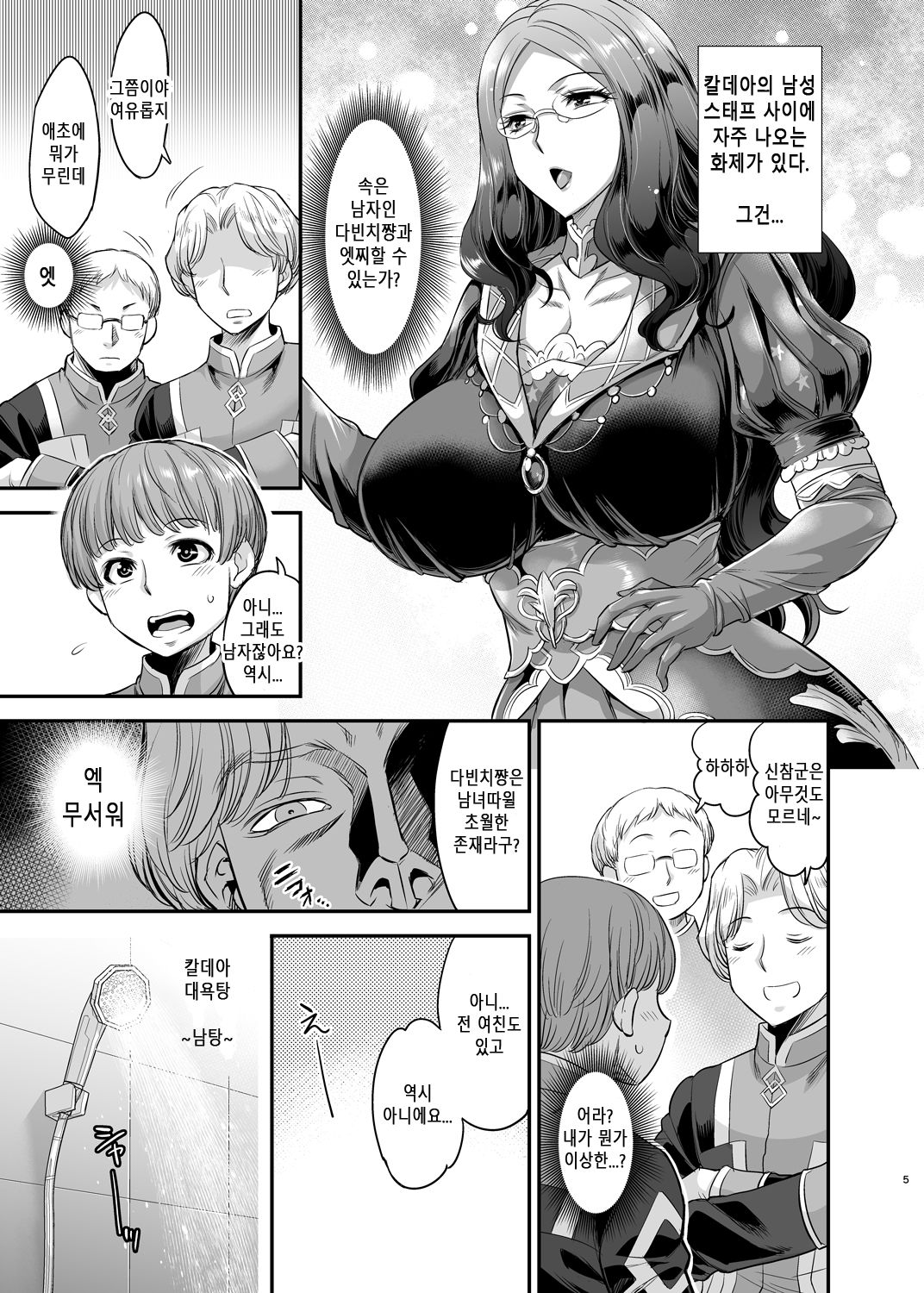 Aratte Kureru kai? Shinjin-kun | 씻겨주지 않을래? 신참군 page 4 full