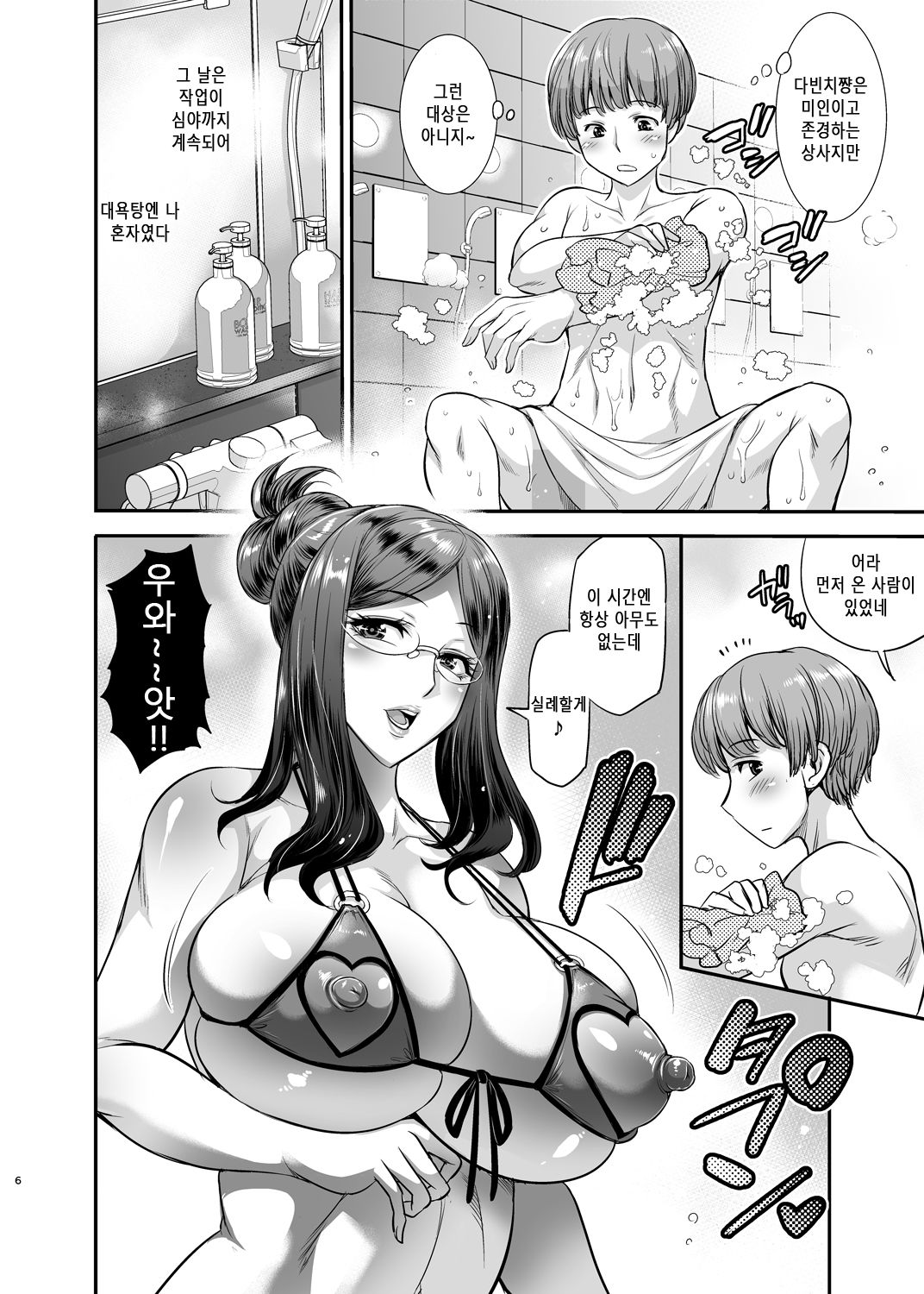 Aratte Kureru kai? Shinjin-kun | 씻겨주지 않을래? 신참군 page 5 full