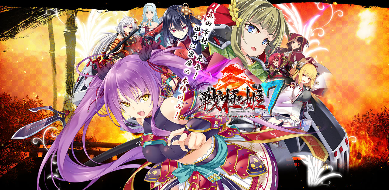 Sengoku Hime 7 ~Senun Tsuranuku Guren no Ishi~ Yuugi Kyoukahan 1 &amp; 2 page 1 full