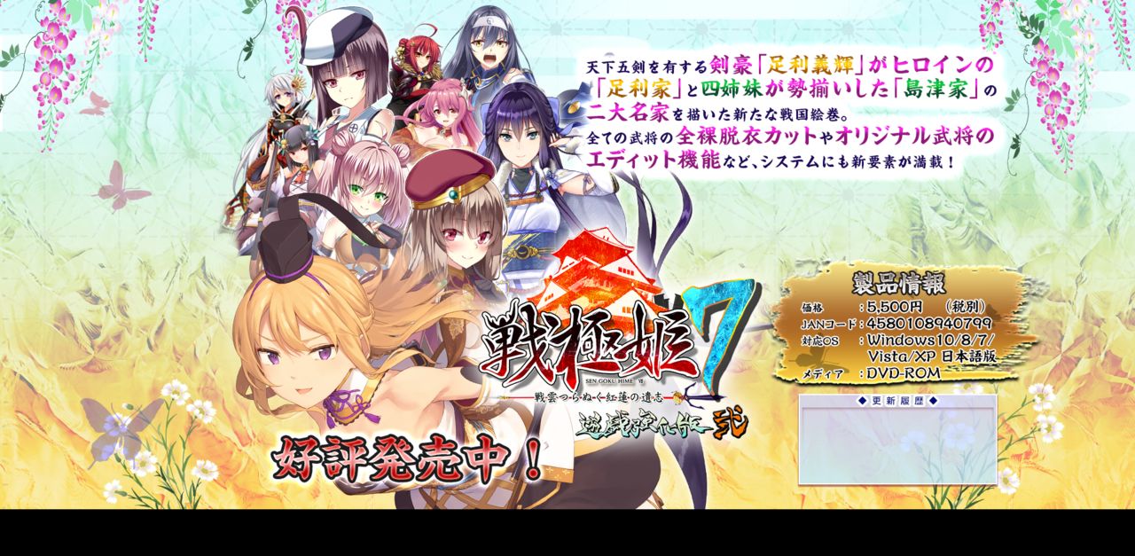 Sengoku Hime 7 ~Senun Tsuranuku Guren no Ishi~ Yuugi Kyoukahan 1 &amp; 2 page 2 full