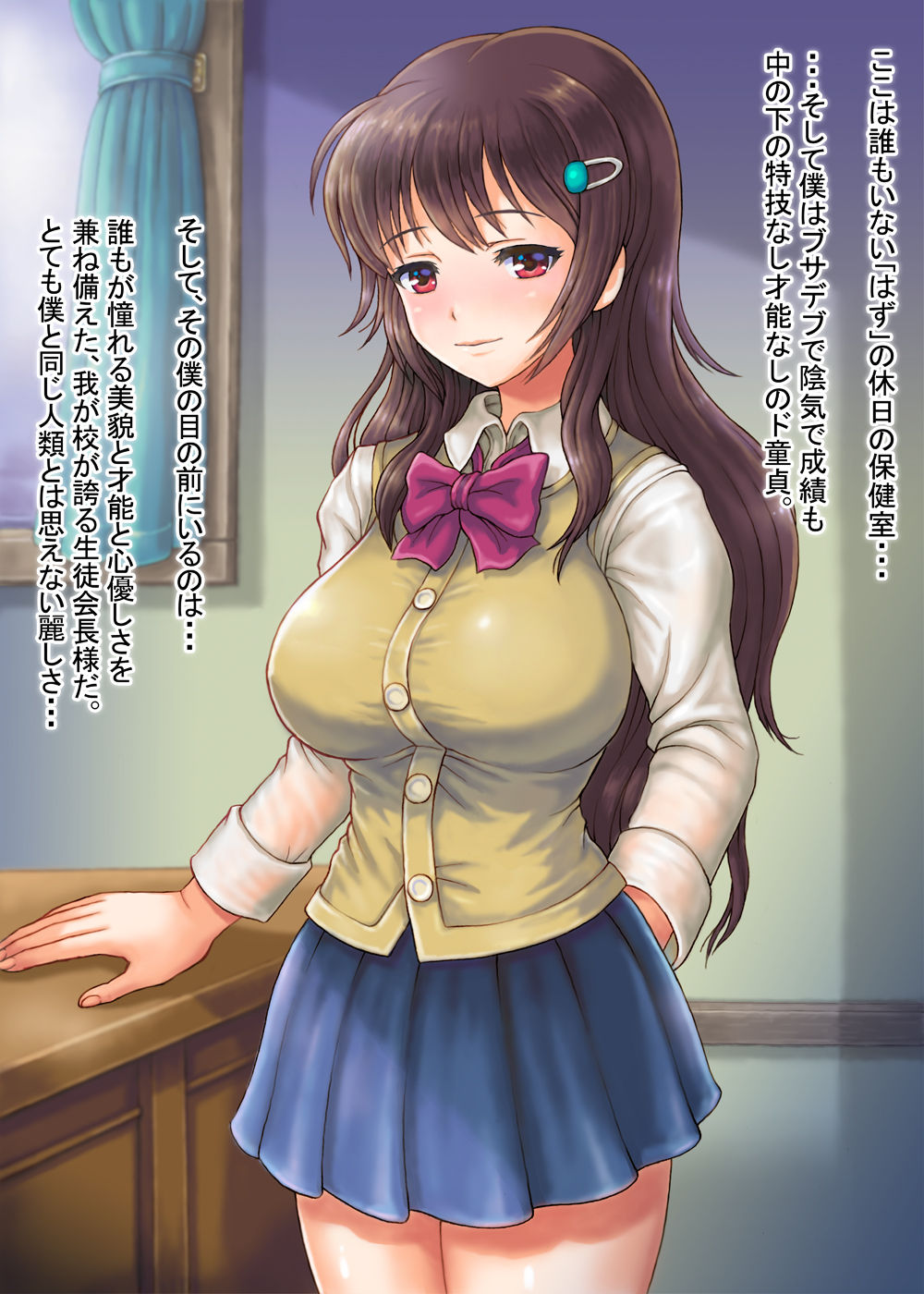 Akogare no Kyonyuu Seitokaichou no Nagusame Ingyaku Soudanshitsu page 5 full