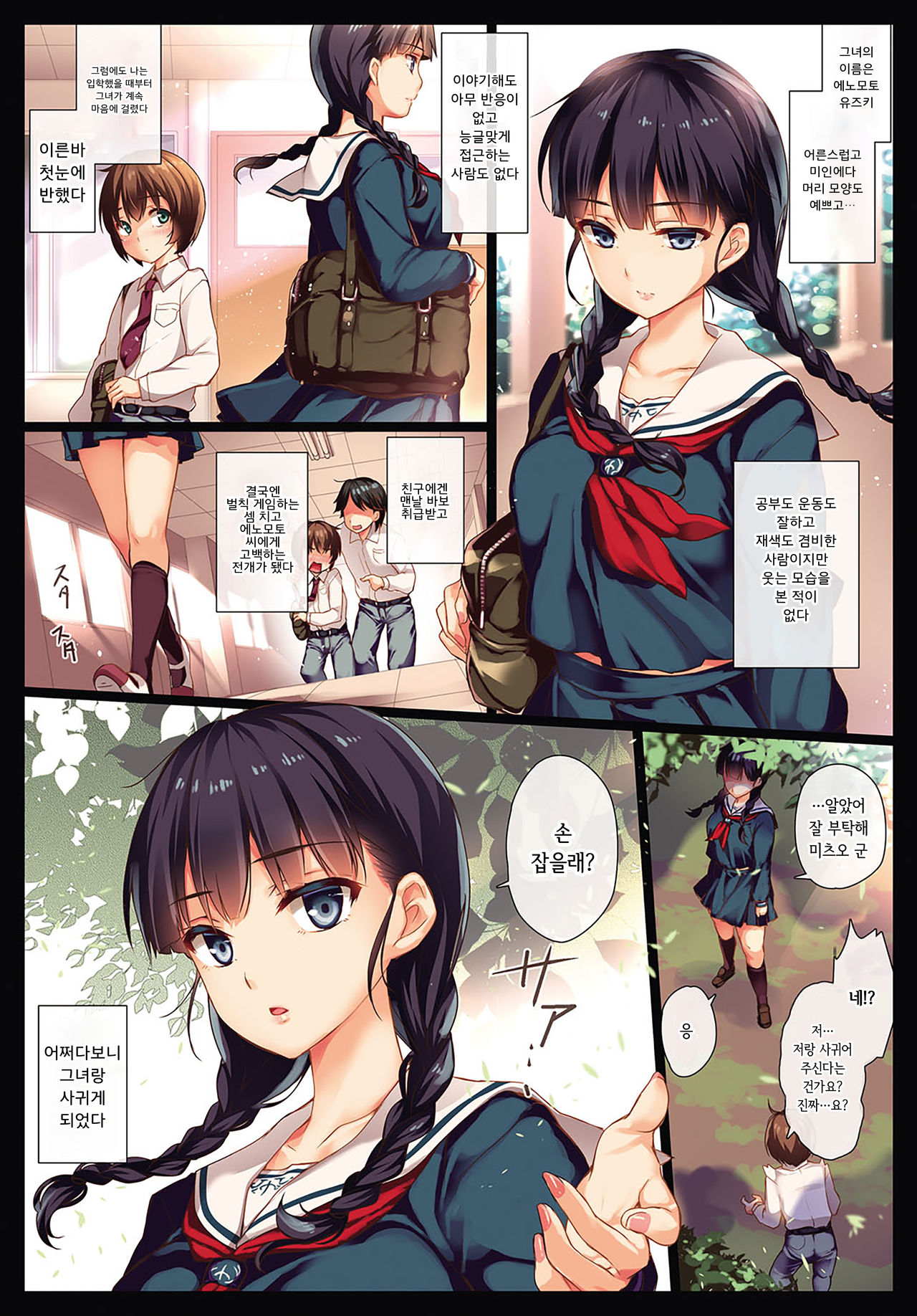 XXdere na Kanojo | XX데레한 그녀 page 2 full