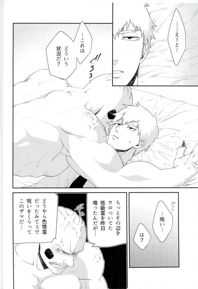 Yokujou Ekubo page 2 full