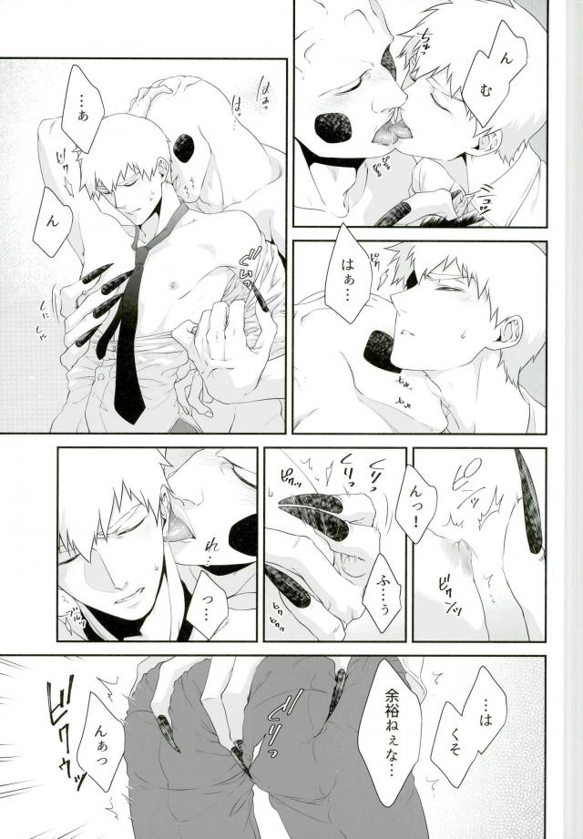 Yokujou Ekubo page 5 full