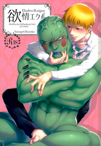 Yokujou Ekubo cover